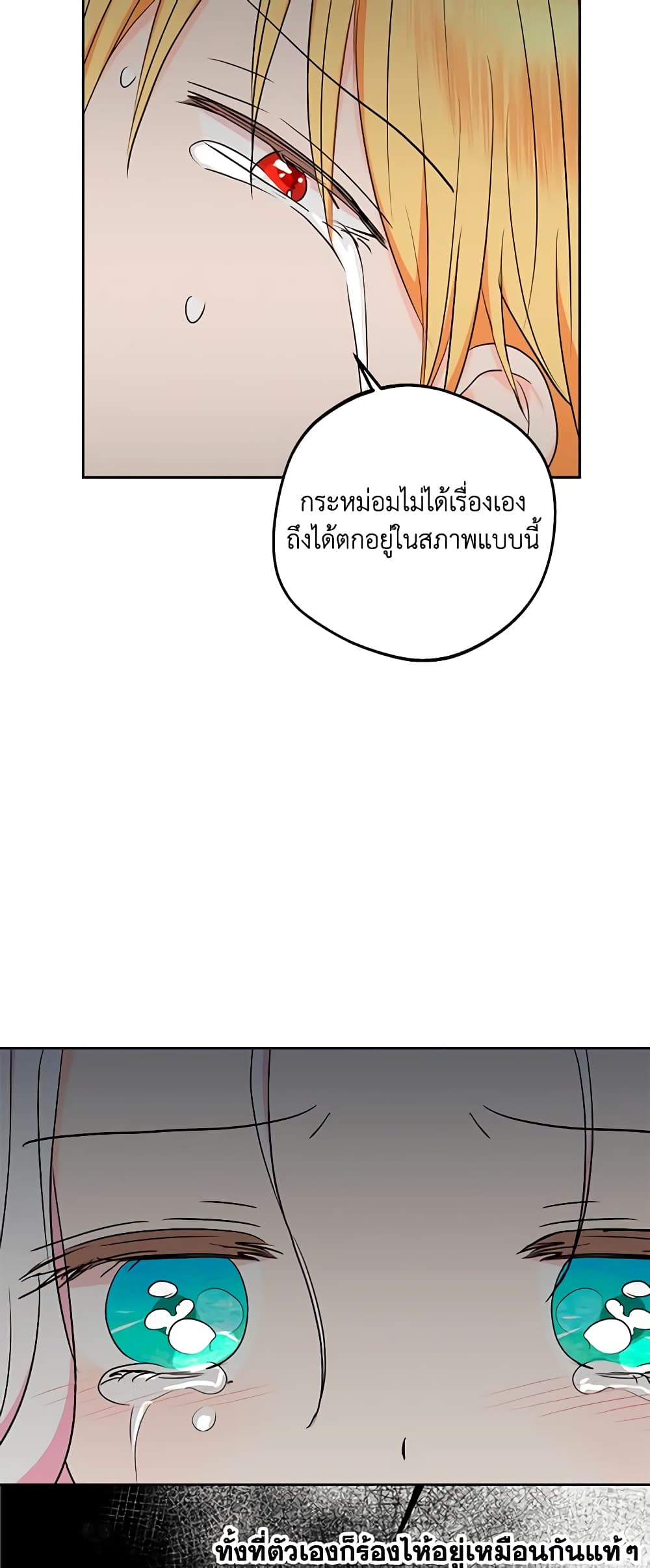 Surviving as an Illegitimate Princess page 7