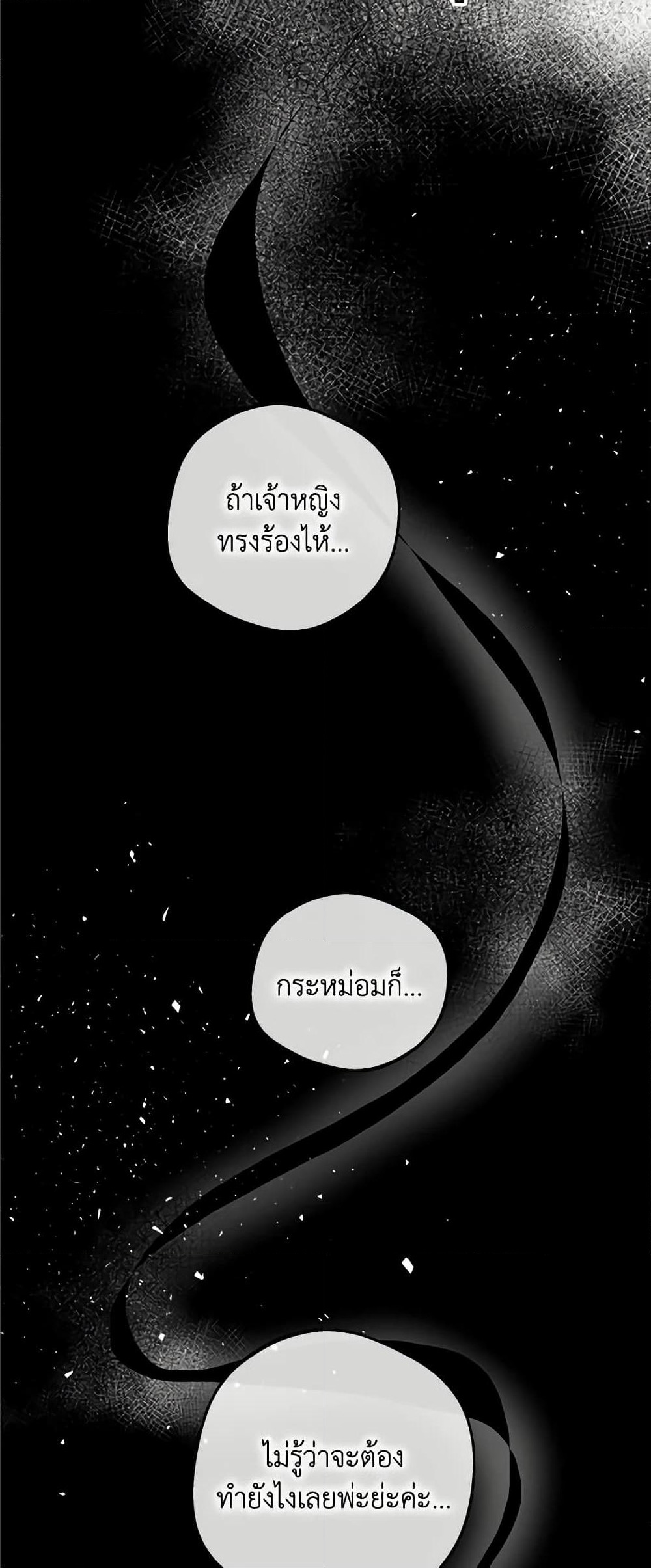 Surviving as an Illegitimate Princess page 8