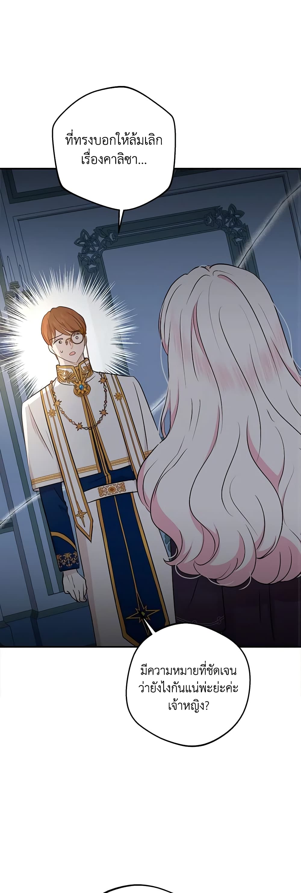 Surviving as an Illegitimate Princess page 2