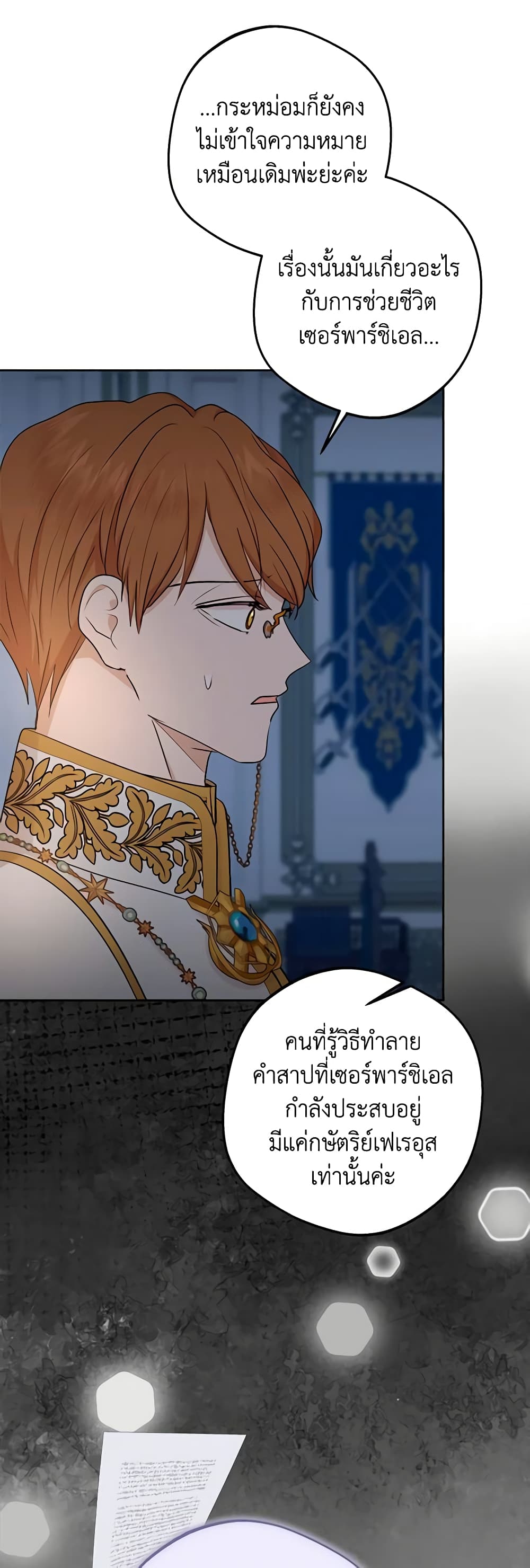 Surviving as an Illegitimate Princess page 4