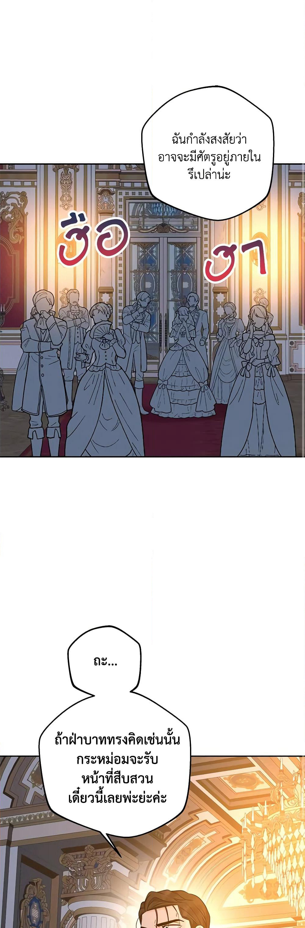 Surviving as an Illegitimate Princess page 2