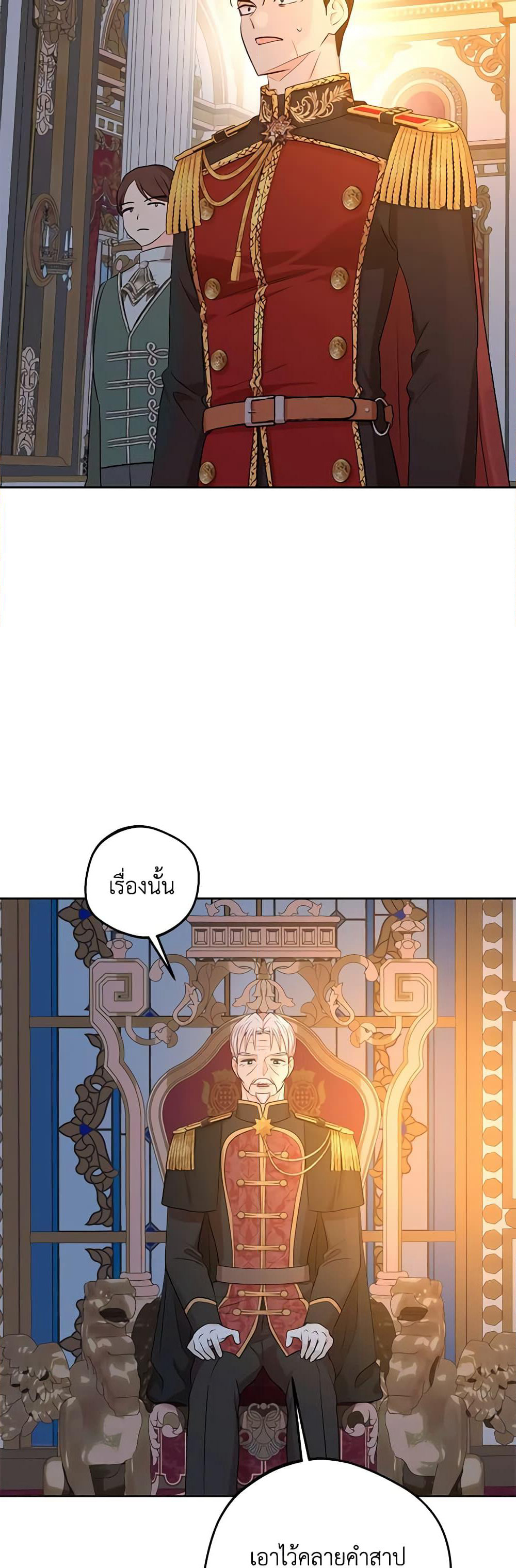 Surviving as an Illegitimate Princess page 3