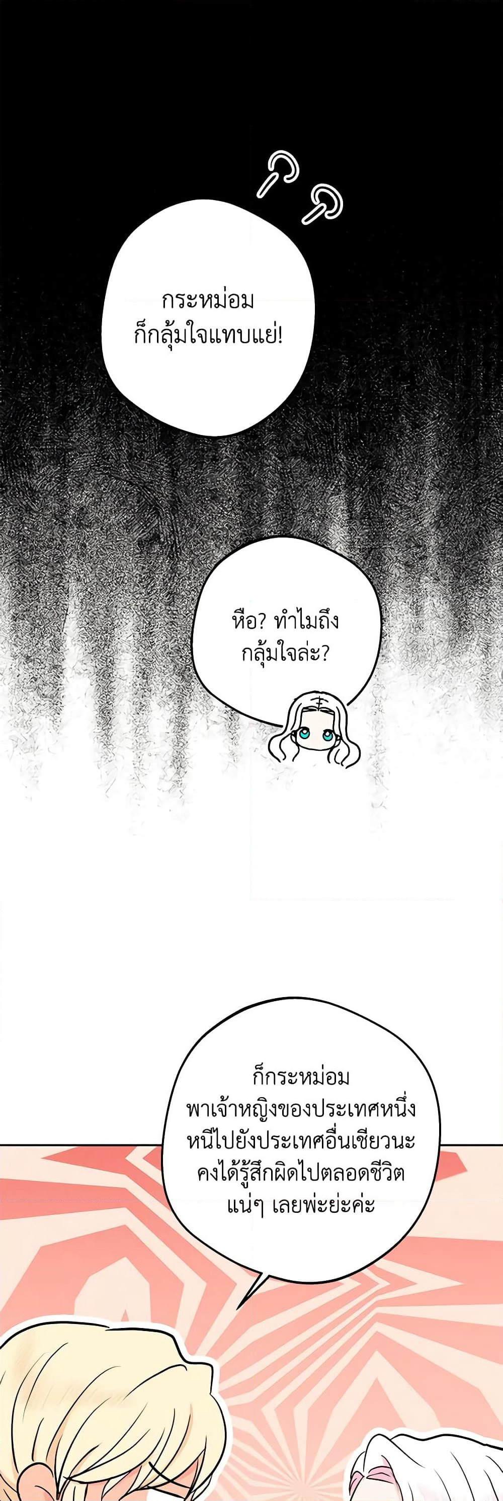 Surviving as an Illegitimate Princess page 3