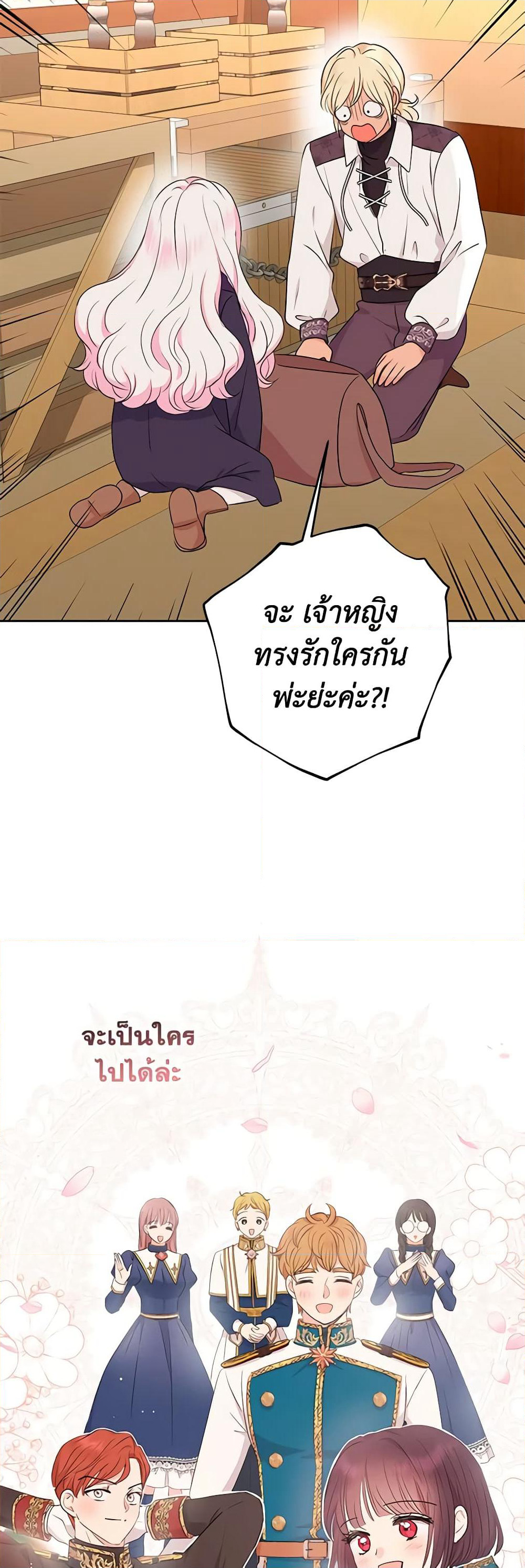 Surviving as an Illegitimate Princess page 7