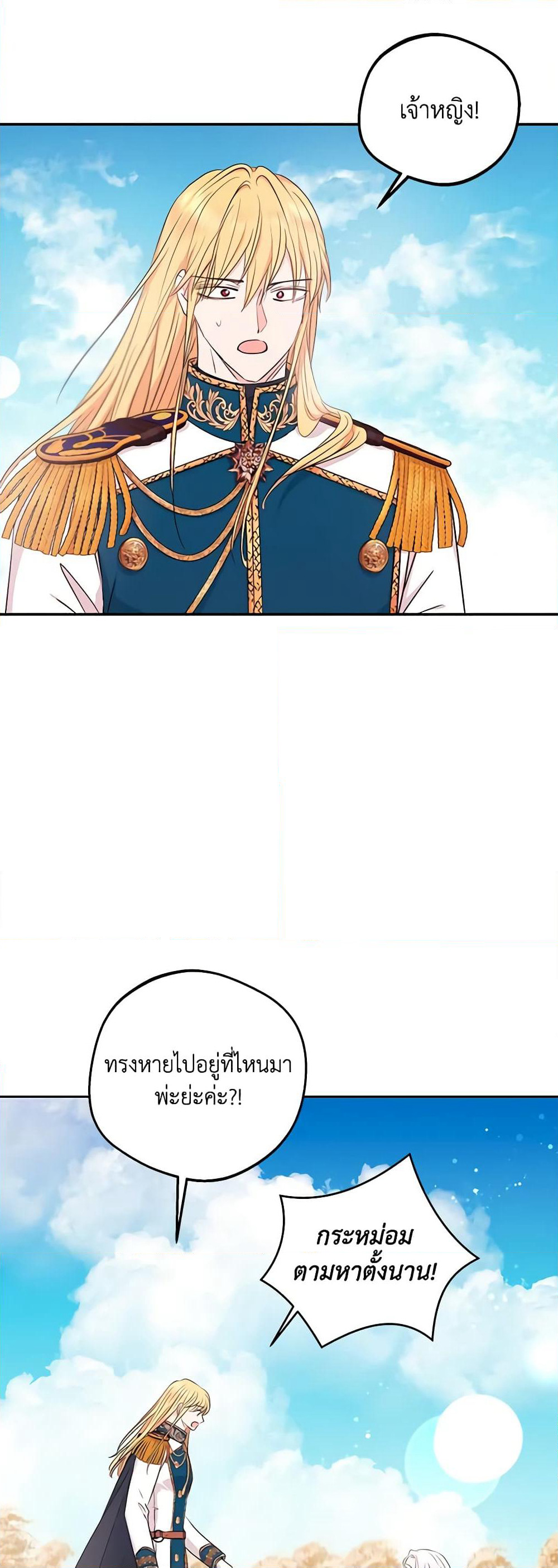 Surviving as an Illegitimate Princess page 3