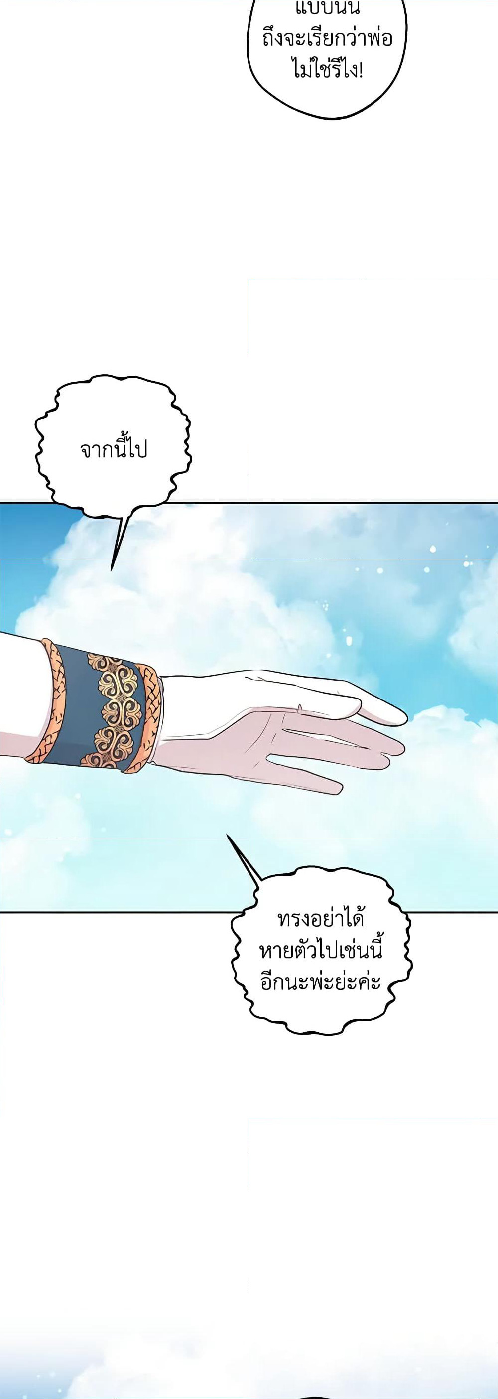 Surviving as an Illegitimate Princess page 5