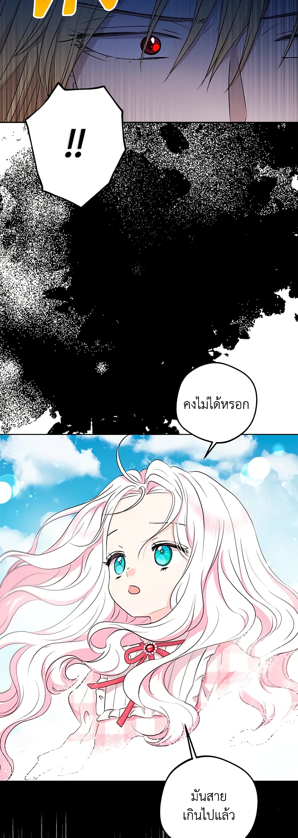Surviving as an Illegitimate Princess page 7