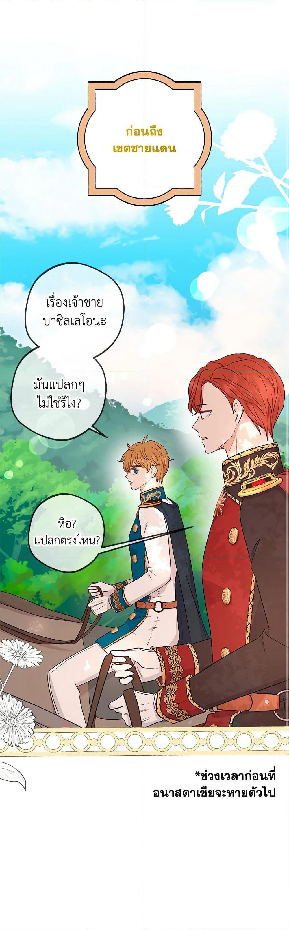 Surviving as an Illegitimate Princess page 2