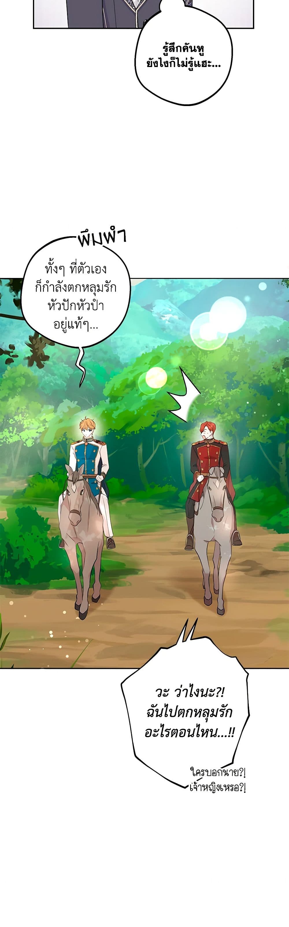 Surviving as an Illegitimate Princess page 8
