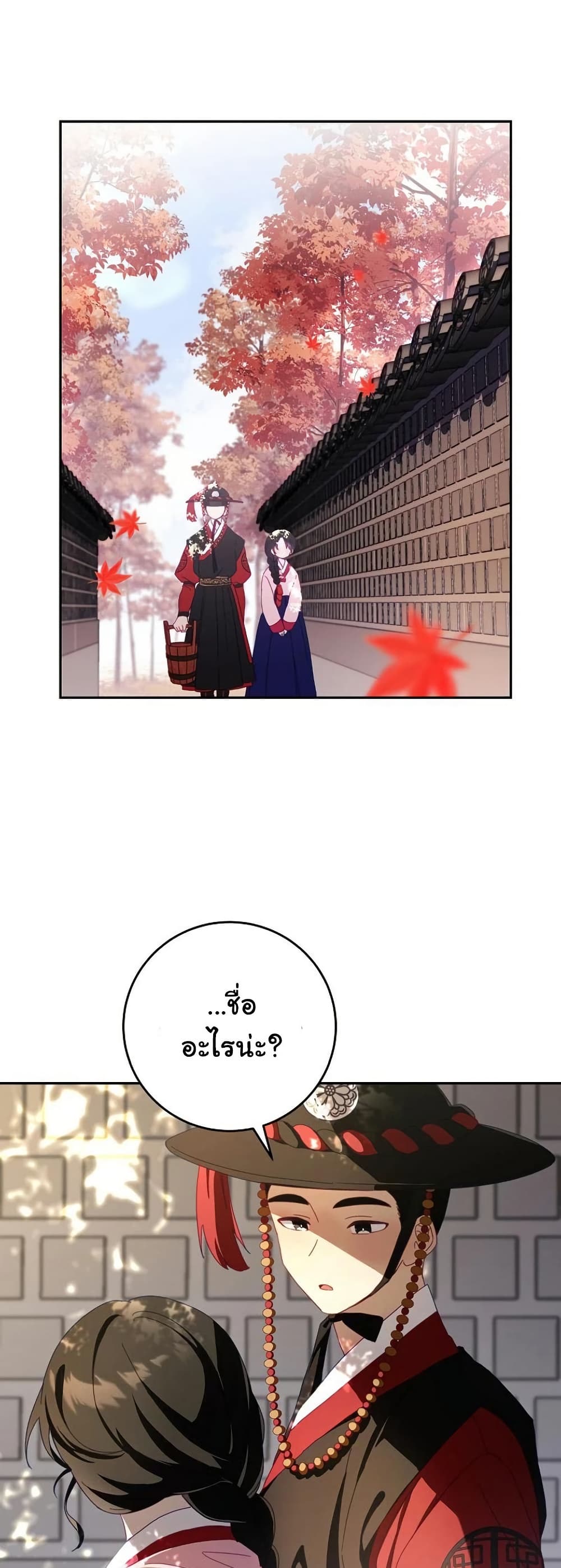 Surviving in a Romance Fantasy Novel page 14