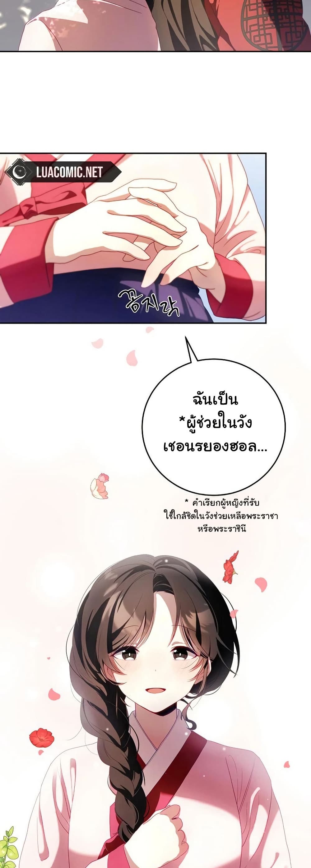 Surviving in a Romance Fantasy Novel page 15