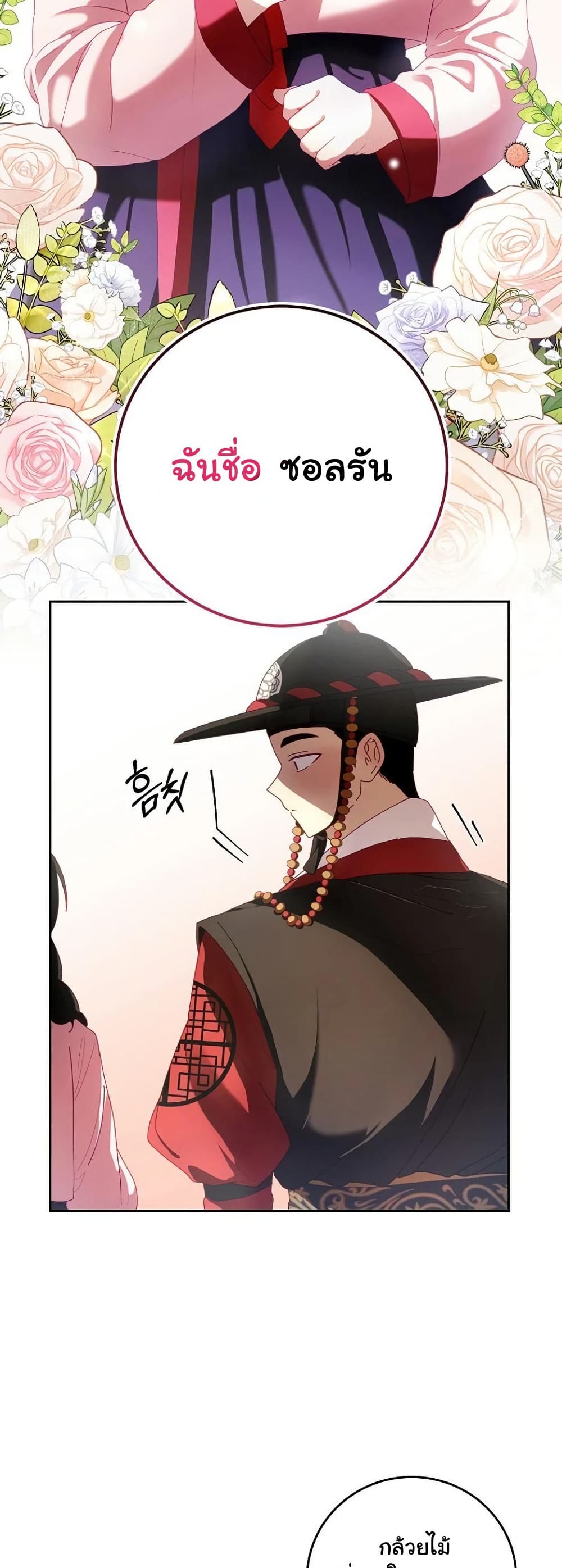 Surviving in a Romance Fantasy Novel page 16