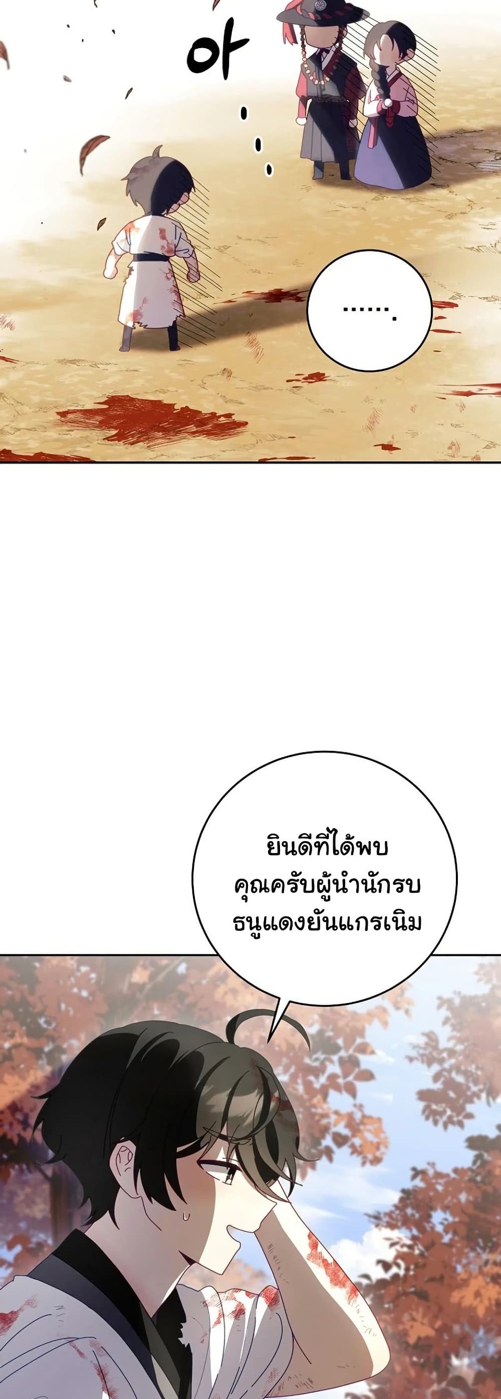 Surviving in a Romance Fantasy Novel page 32