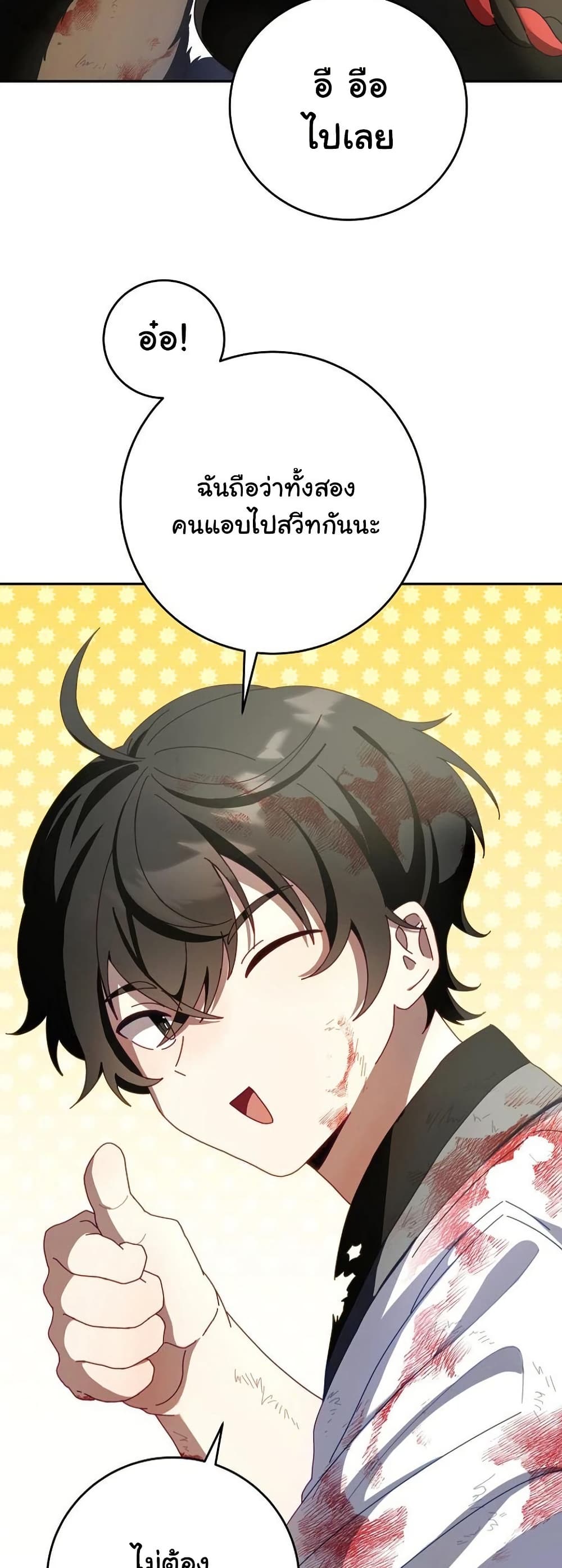 Surviving in a Romance Fantasy Novel page 36