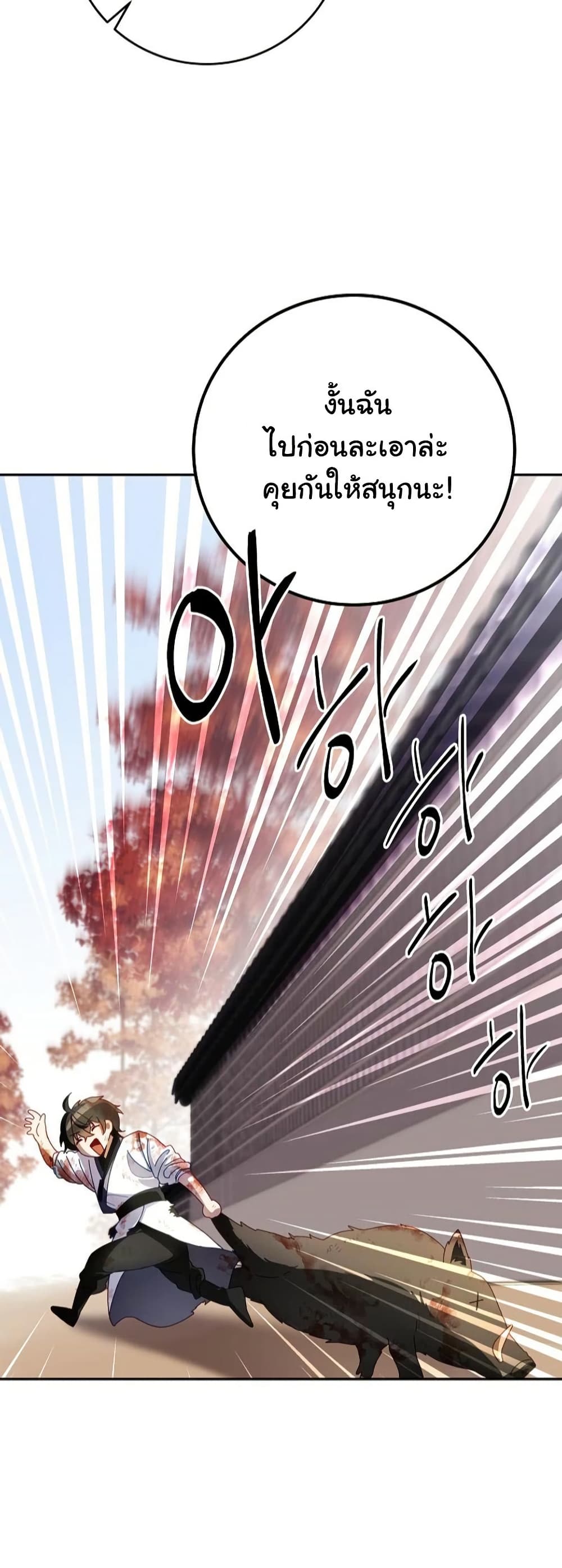 Surviving in a Romance Fantasy Novel page 38
