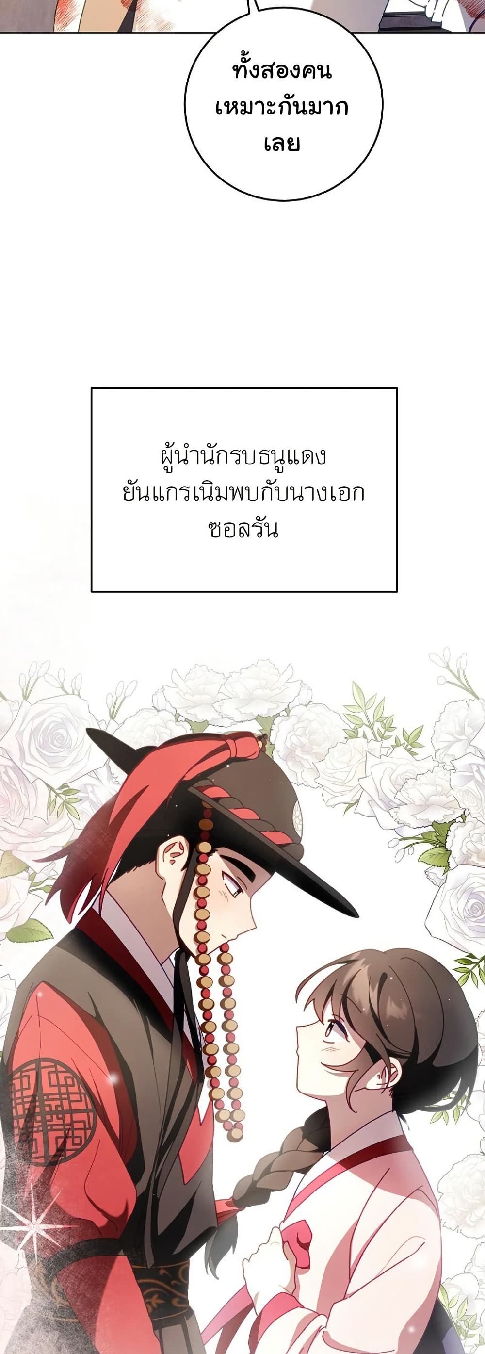 Surviving in a Romance Fantasy Novel page 41