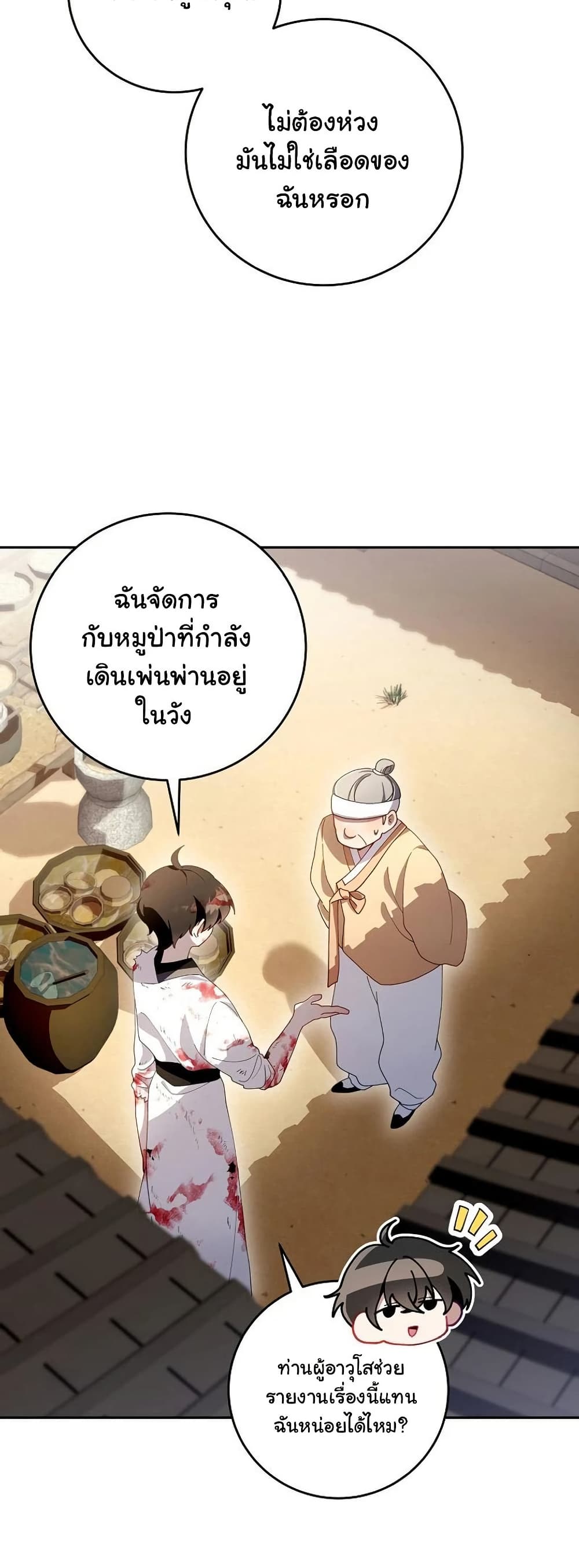 Surviving in a Romance Fantasy Novel page 7