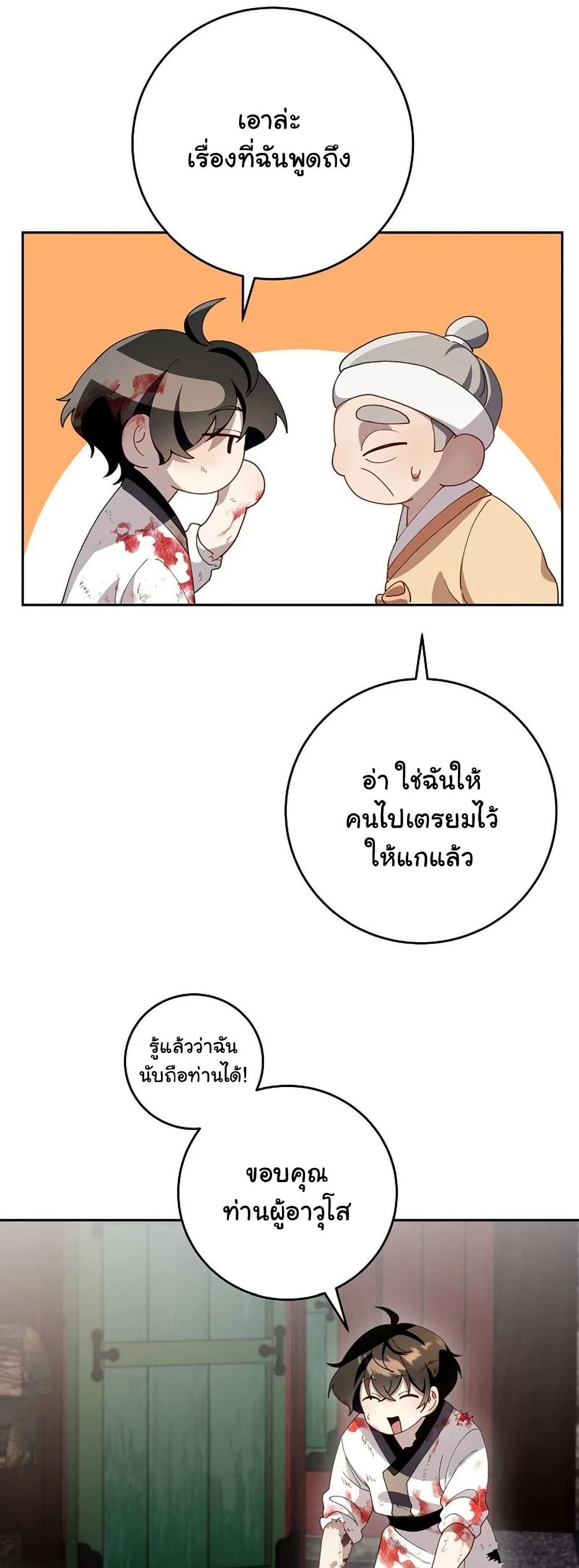 Surviving in a Romance Fantasy Novel page 8