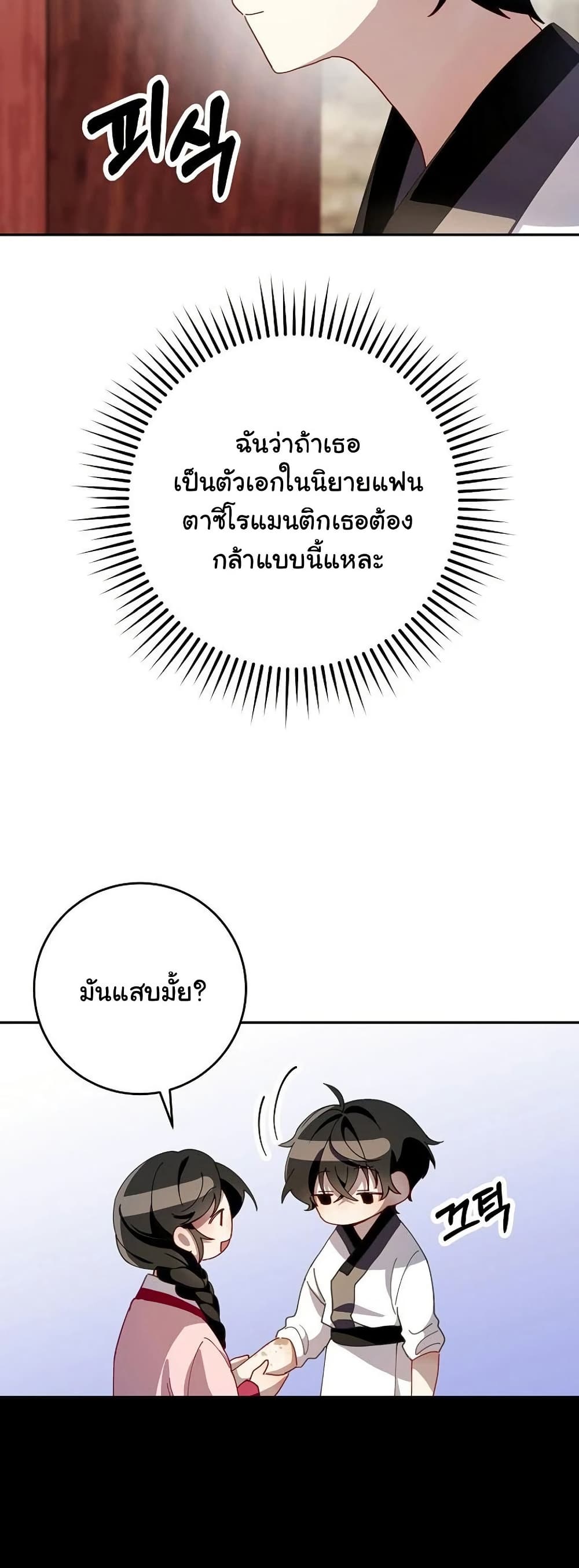 Surviving in a Romance Fantasy Novel page 24