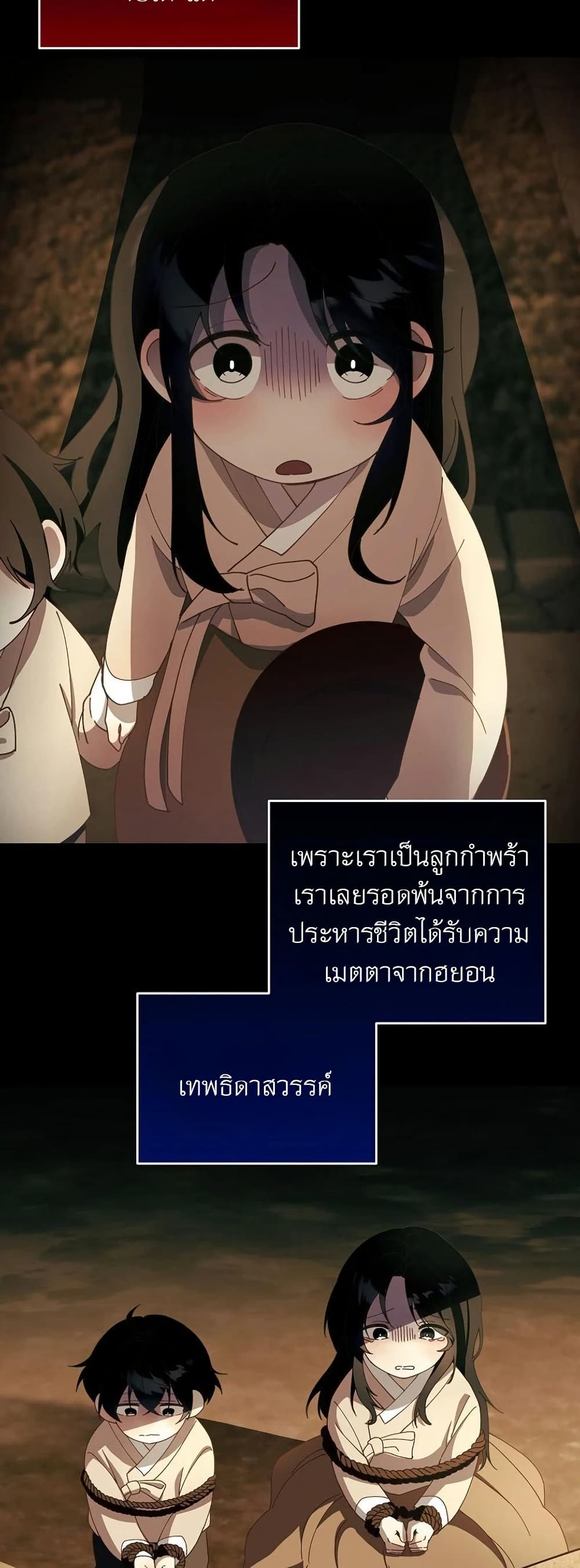Surviving in a Romance Fantasy Novel page 30