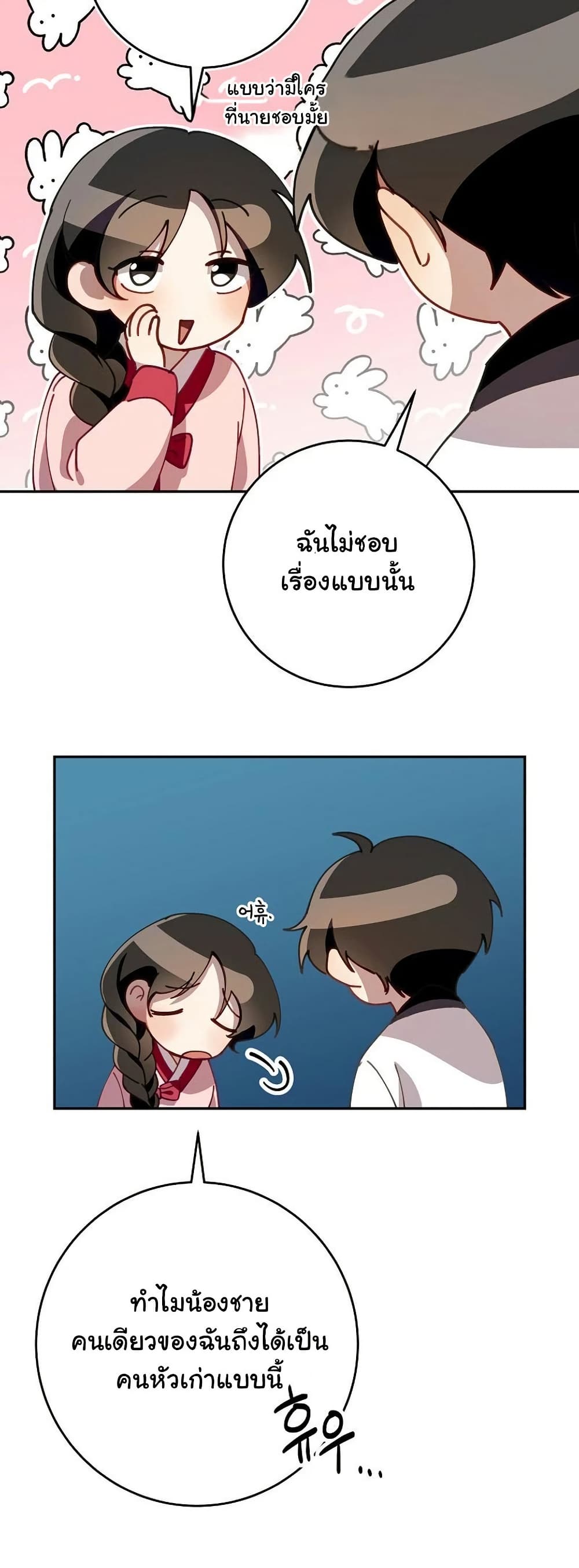 Surviving in a Romance Fantasy Novel page 35