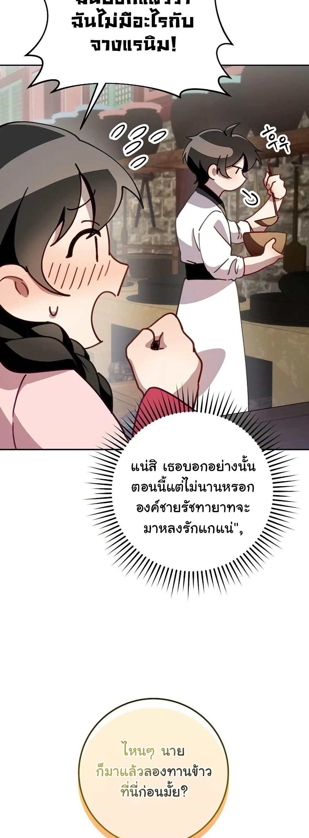 Surviving in a Romance Fantasy Novel page 37