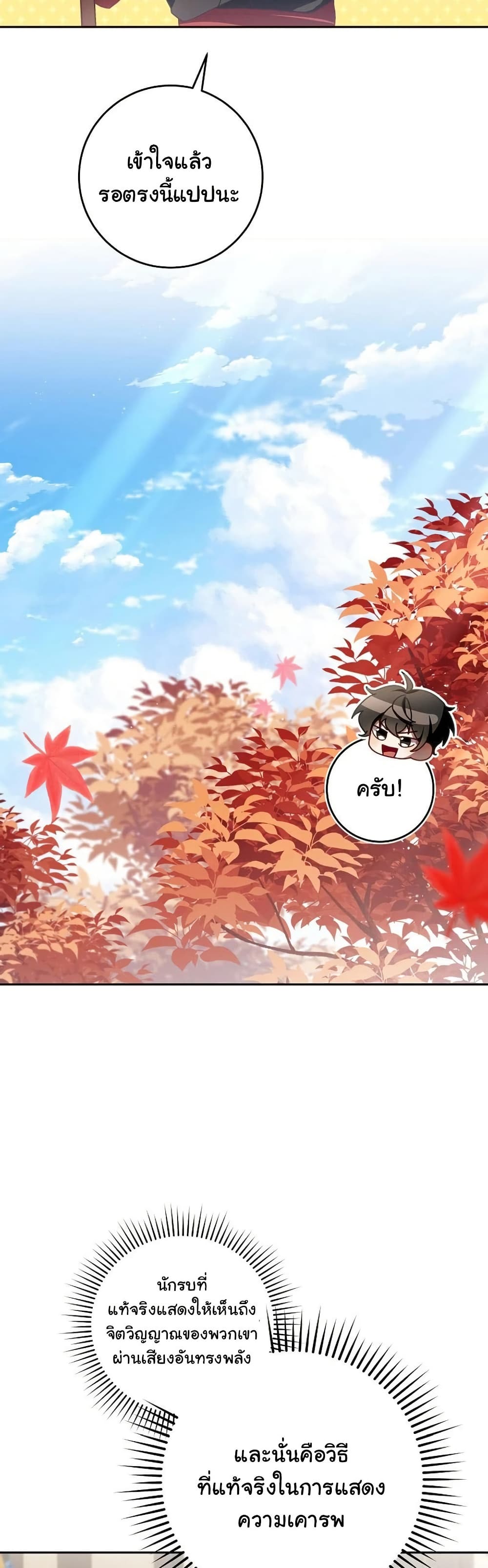 Surviving in a Romance Fantasy Novel page 3