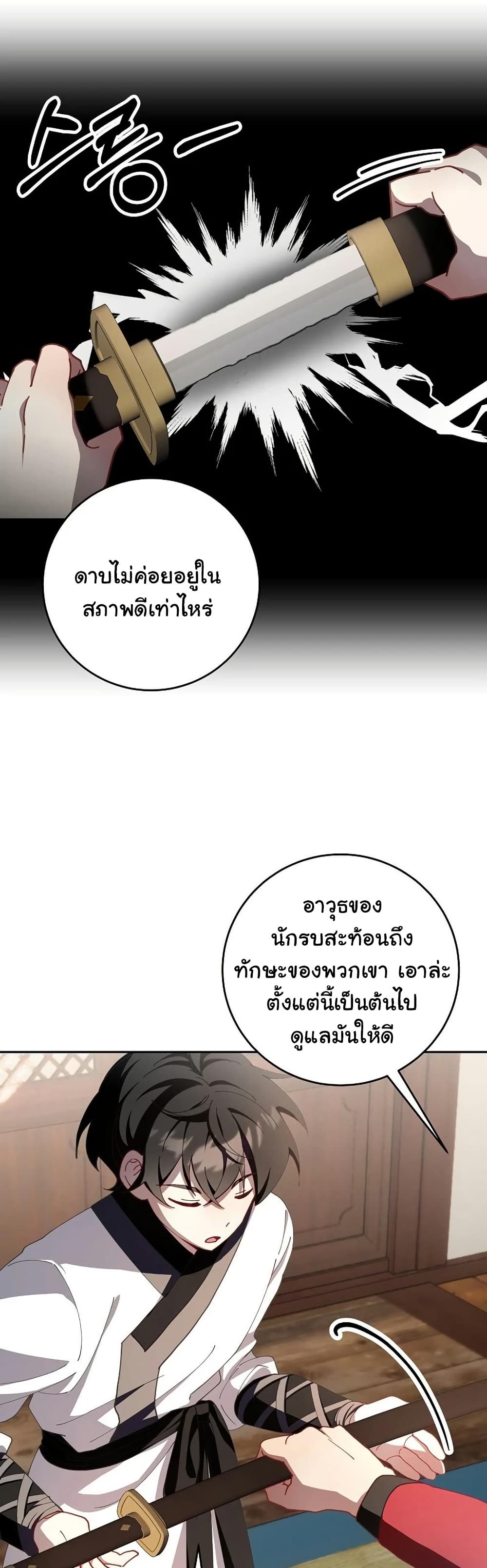 Surviving in a Romance Fantasy Novel page 31
