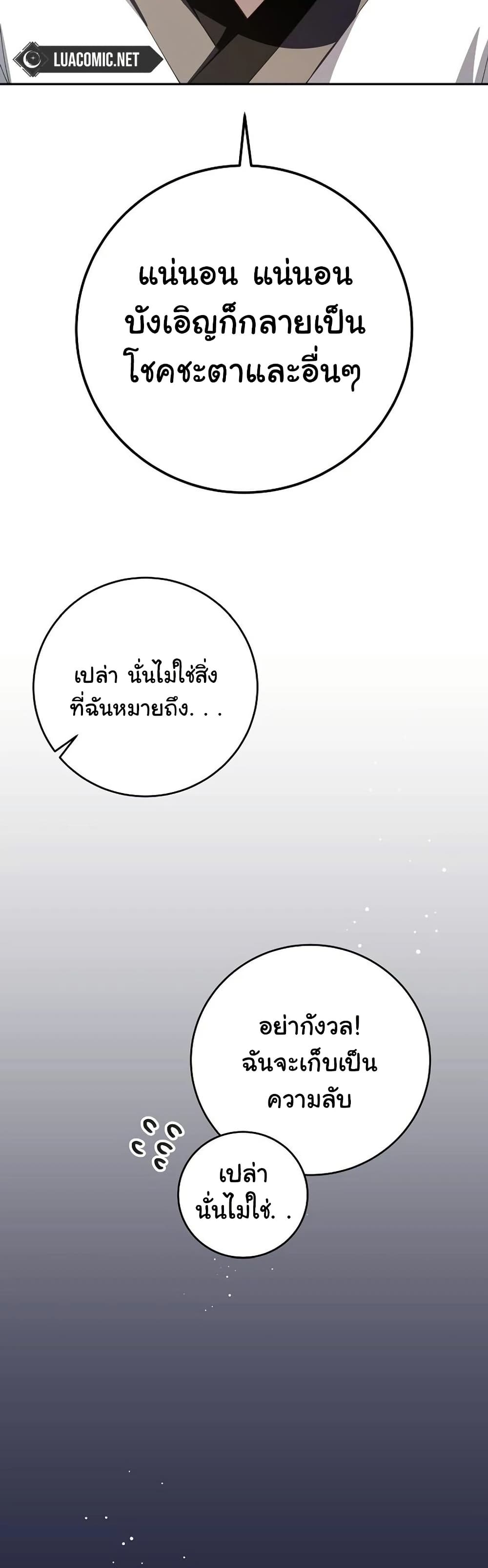 Surviving in a Romance Fantasy Novel page 33