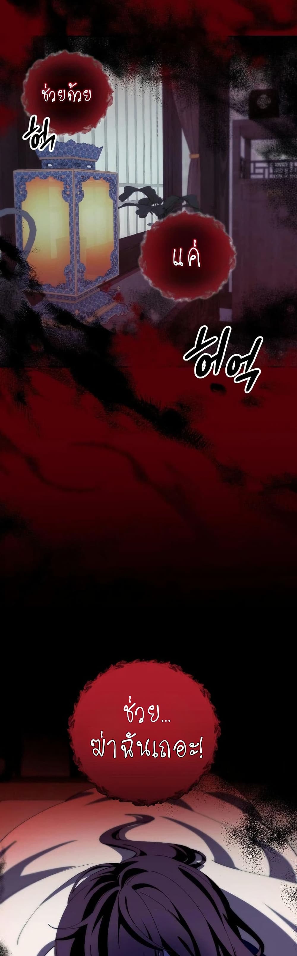 Surviving in a Romance Fantasy Novel page 49