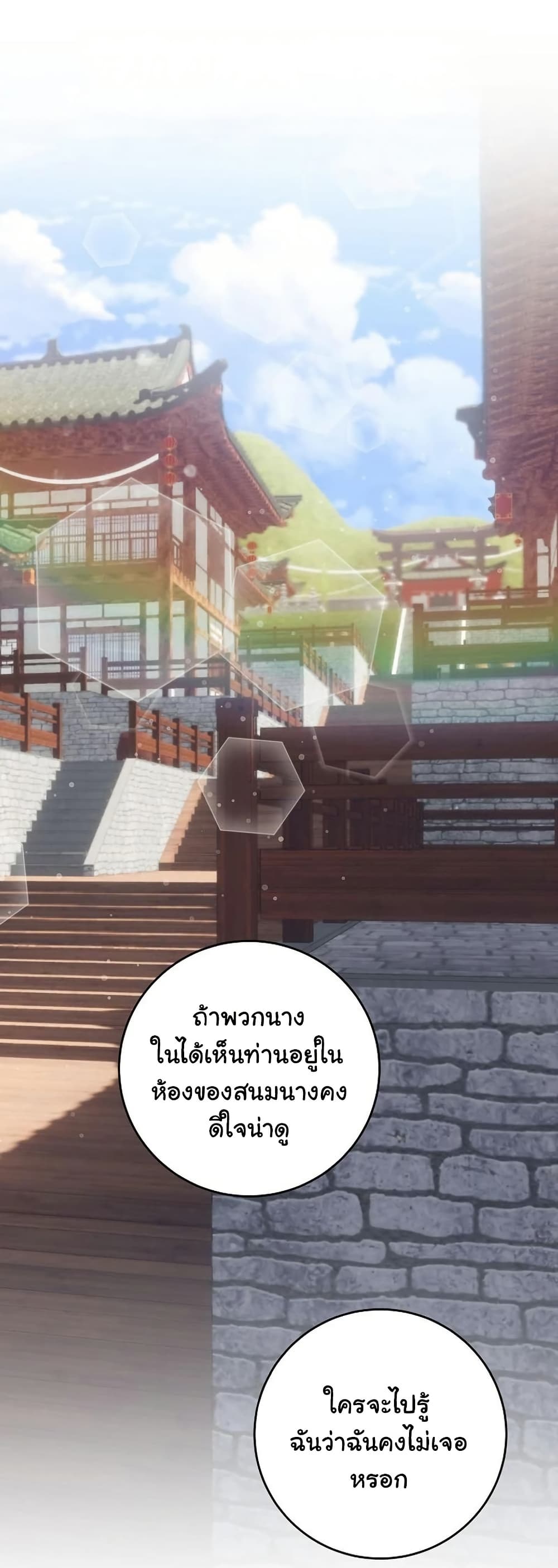 Surviving in a Romance Fantasy Novel page 1
