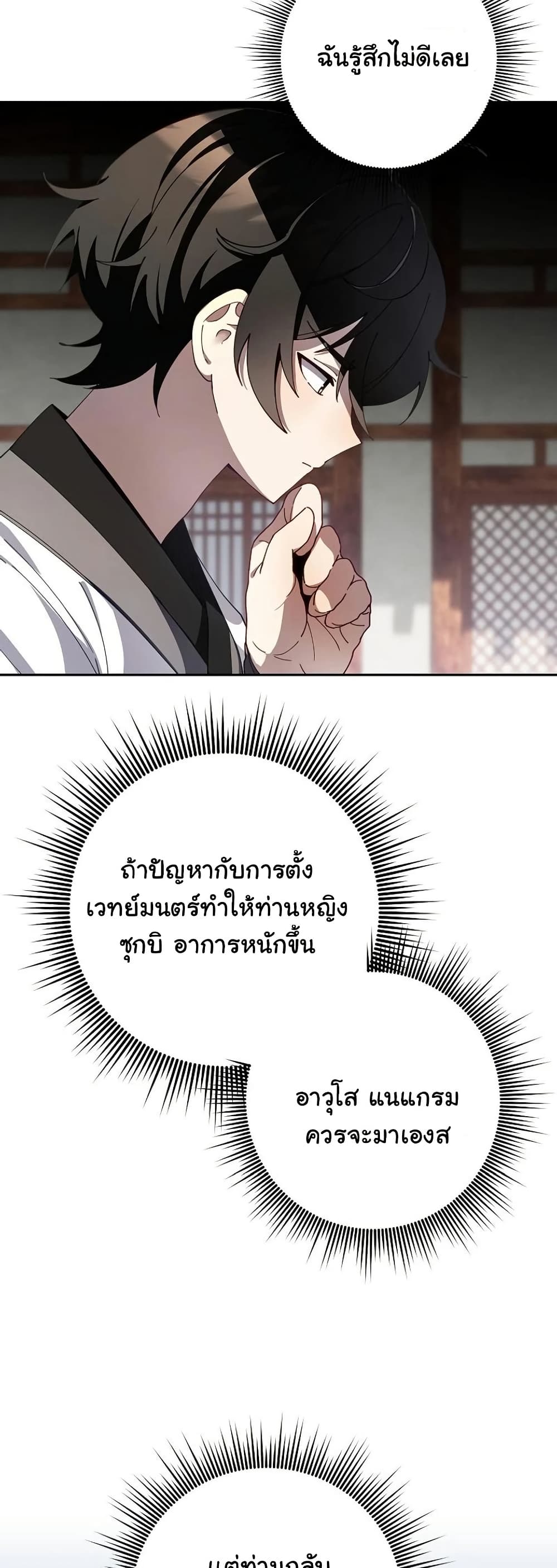 Surviving in a Romance Fantasy Novel page 3