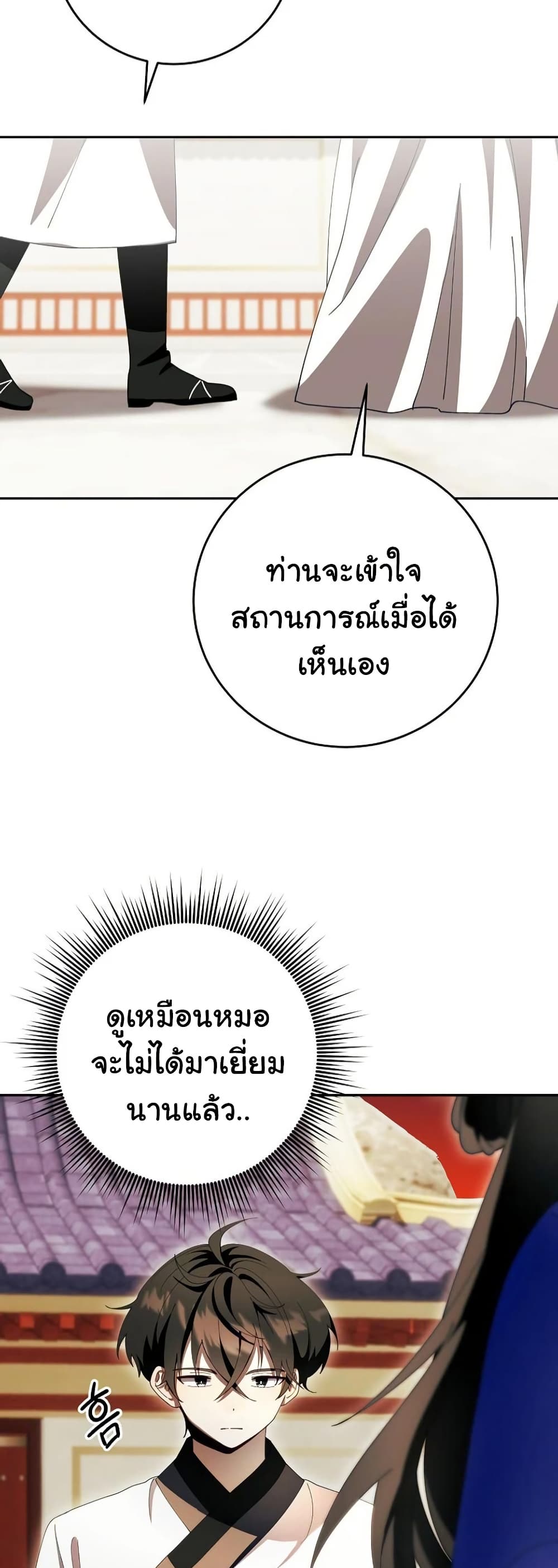 Surviving in a Romance Fantasy Novel page 11