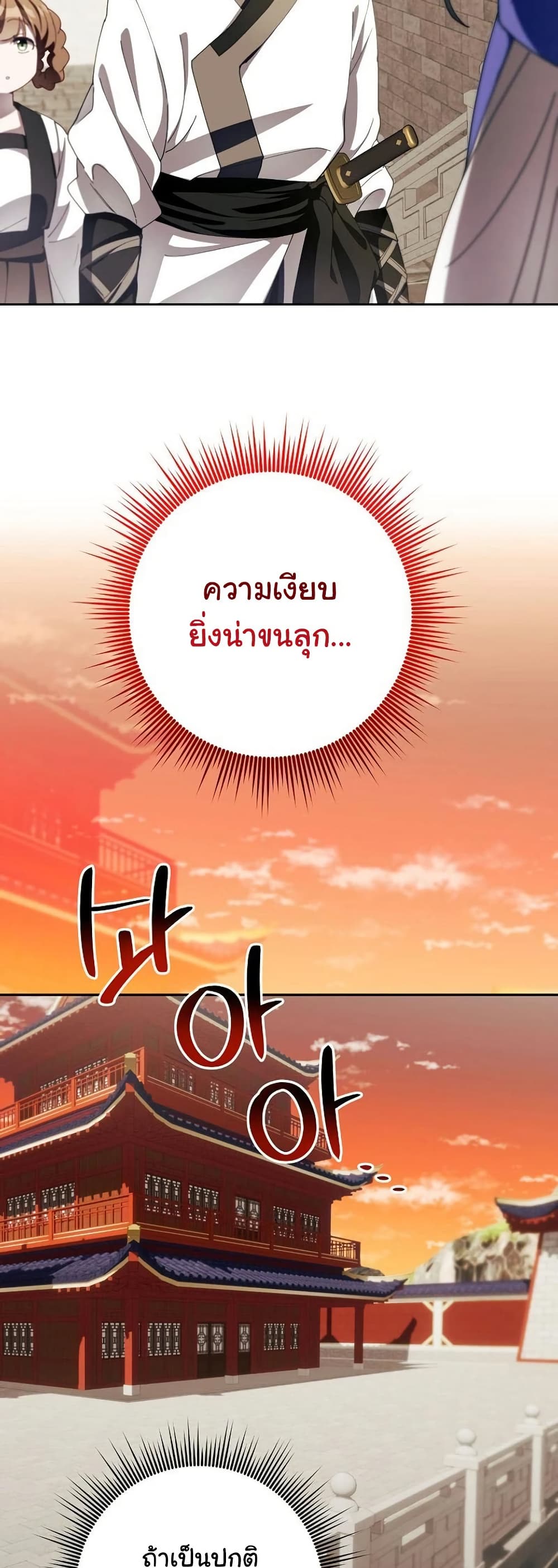 Surviving in a Romance Fantasy Novel page 15