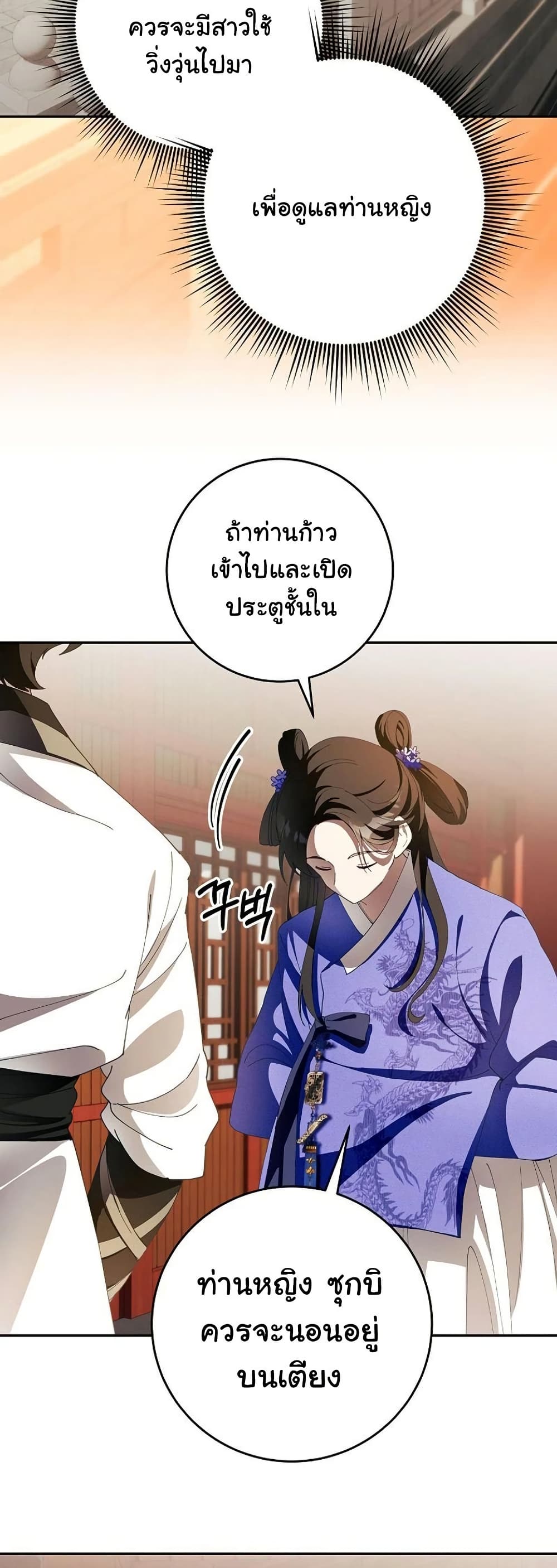 Surviving in a Romance Fantasy Novel page 16