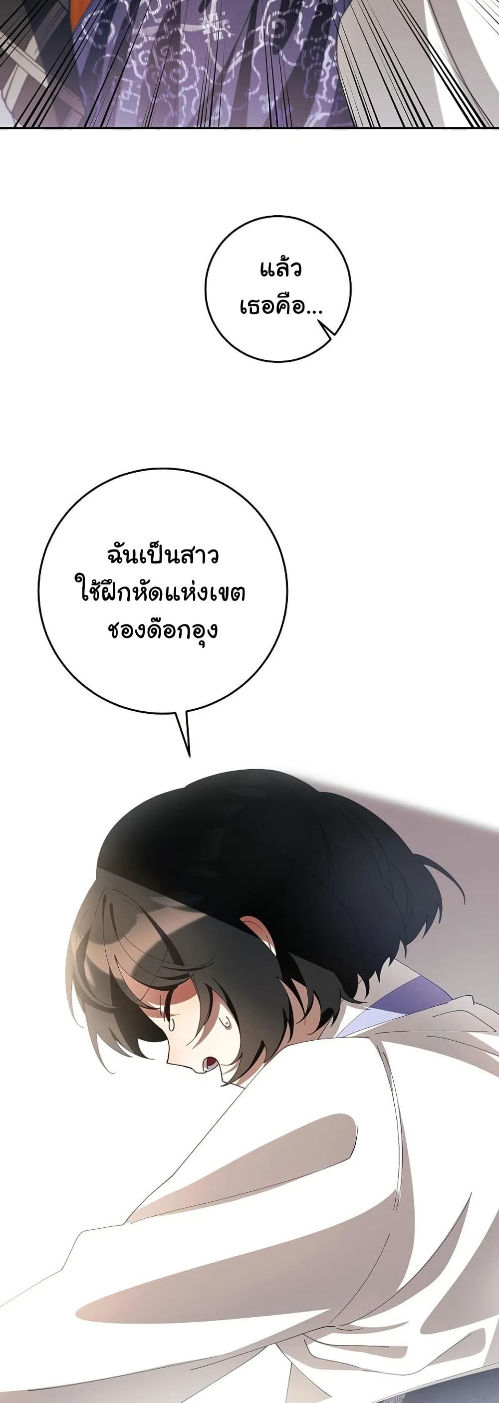 Surviving in a Romance Fantasy Novel page 19