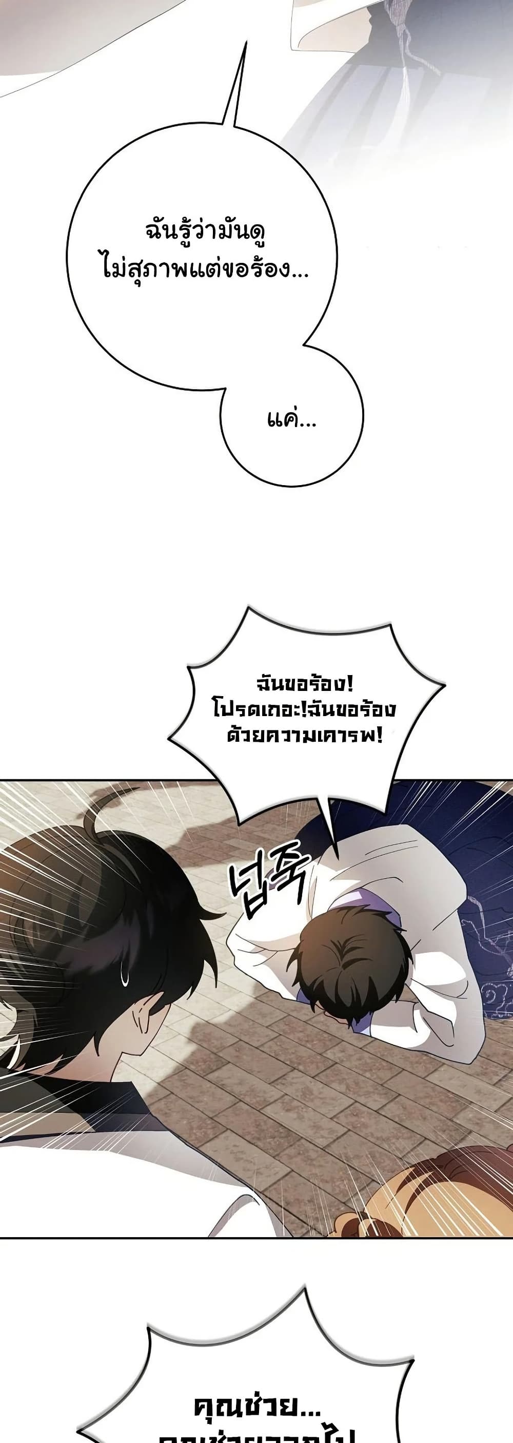 Surviving in a Romance Fantasy Novel page 20