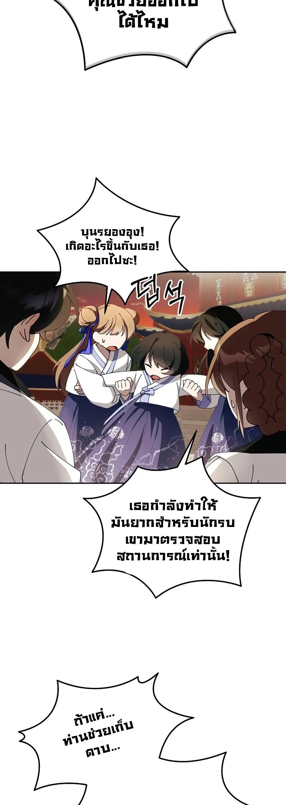 Surviving in a Romance Fantasy Novel page 21