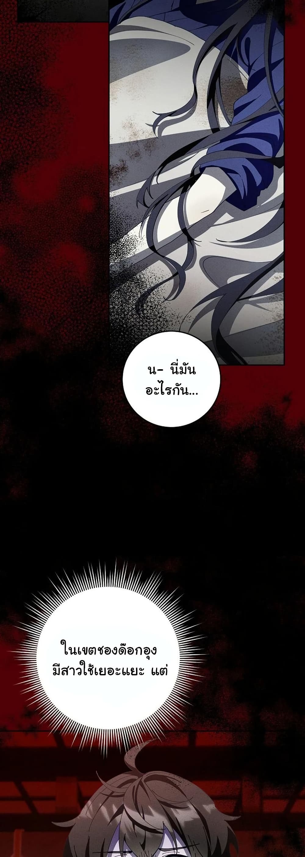 Surviving in a Romance Fantasy Novel page 27