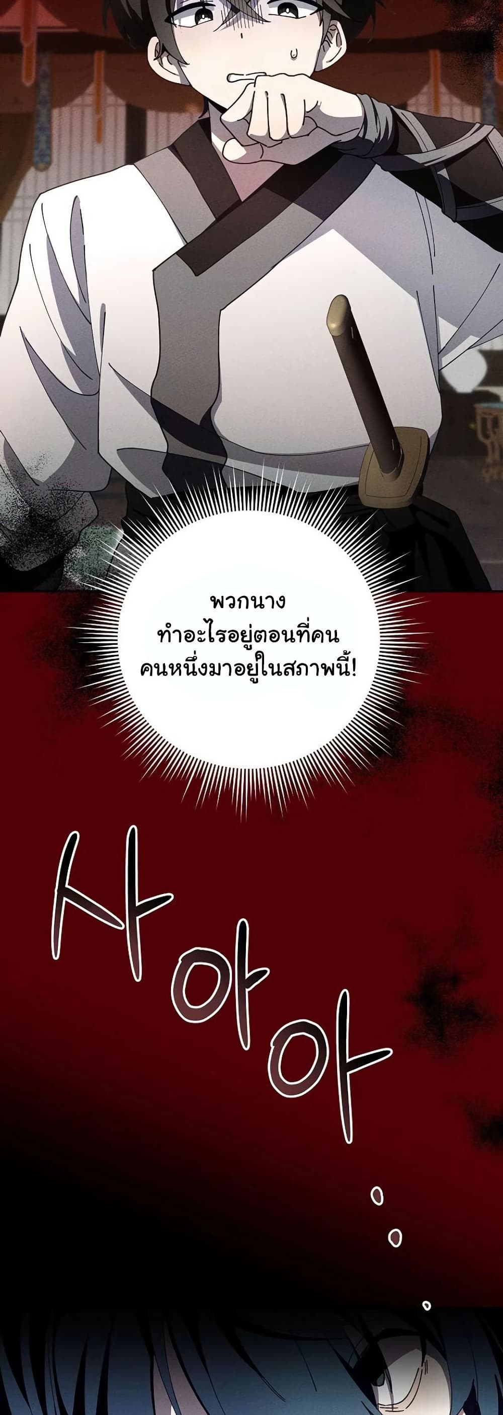 Surviving in a Romance Fantasy Novel page 28