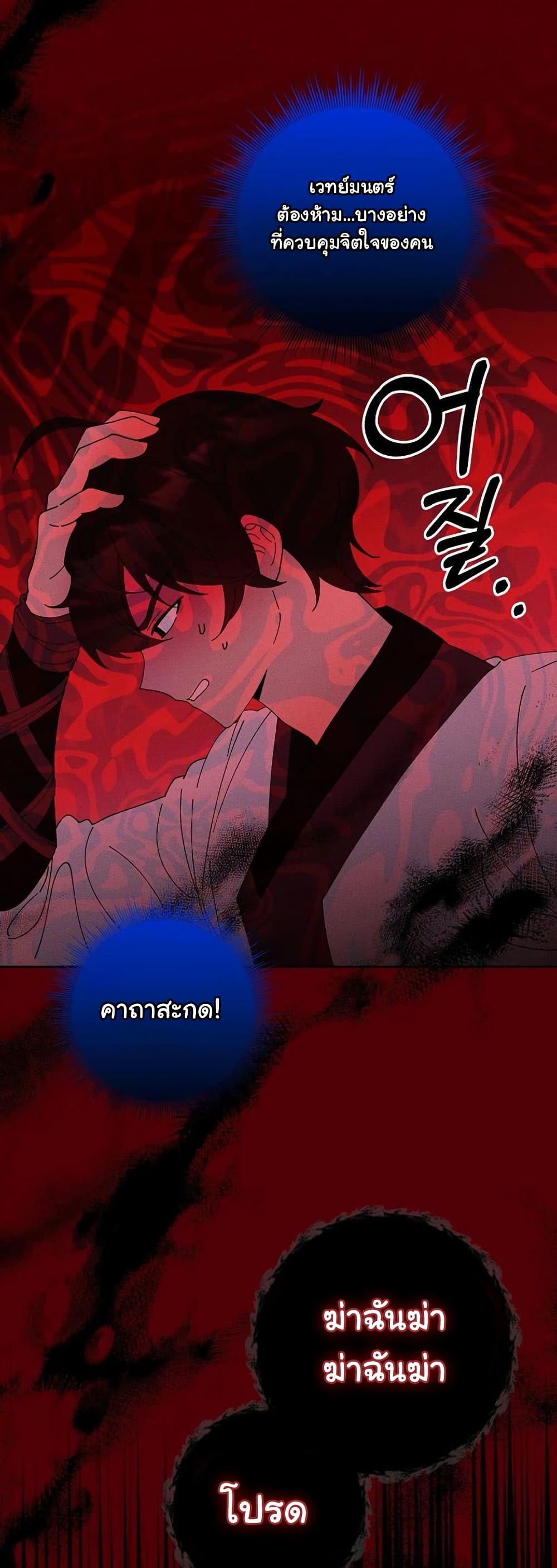 Surviving in a Romance Fantasy Novel page 32