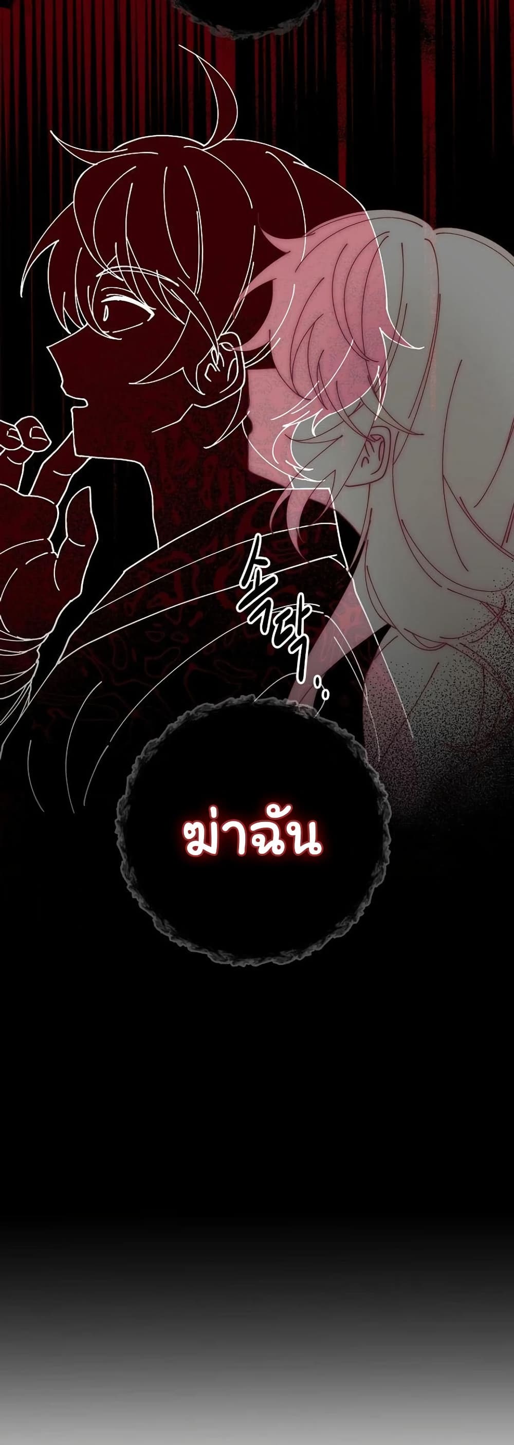 Surviving in a Romance Fantasy Novel page 33