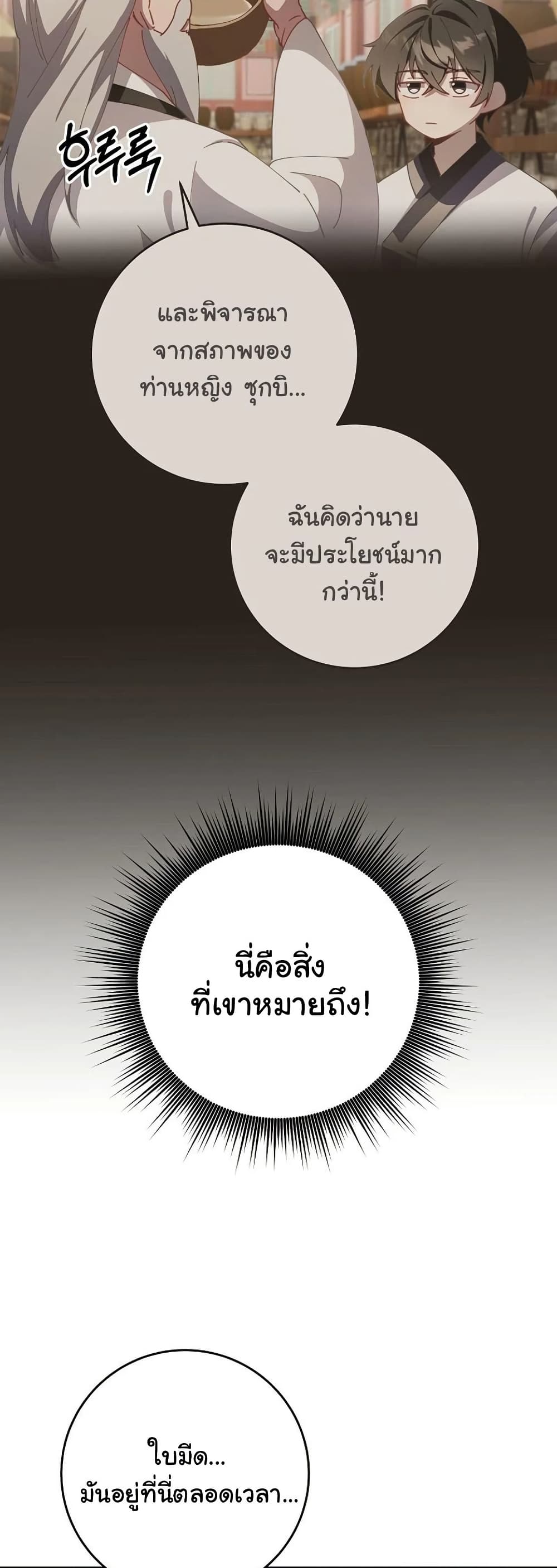 Surviving in a Romance Fantasy Novel page 37
