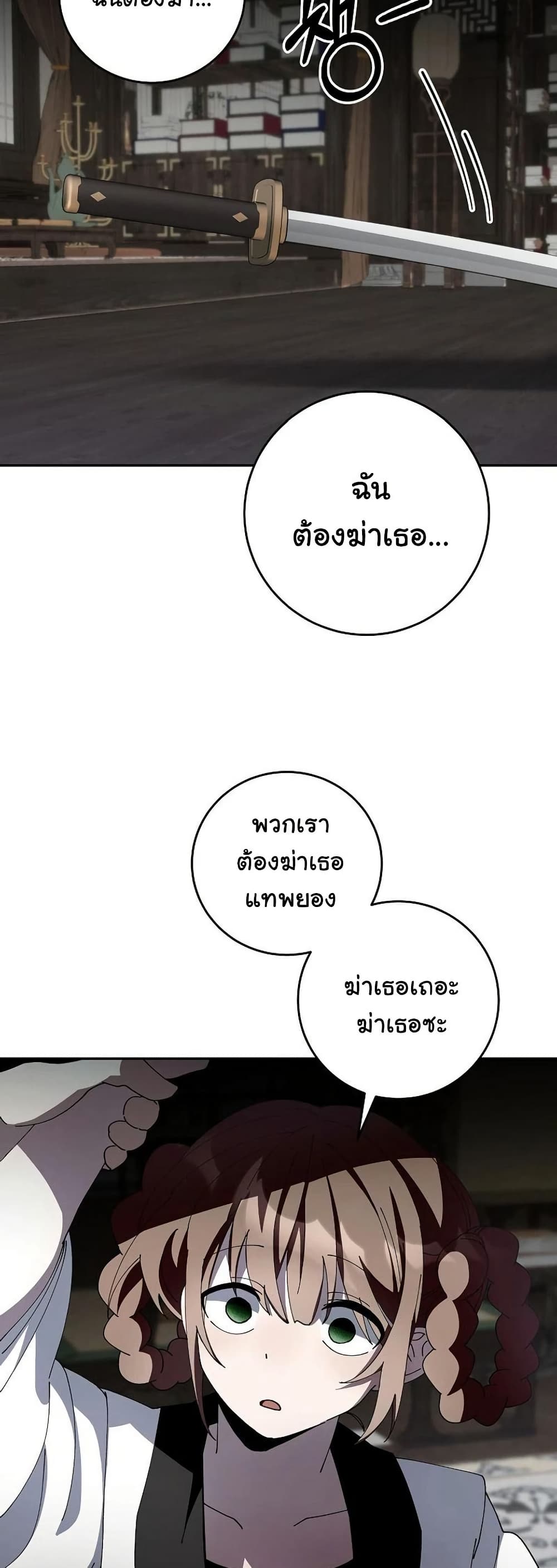 Surviving in a Romance Fantasy Novel page 40
