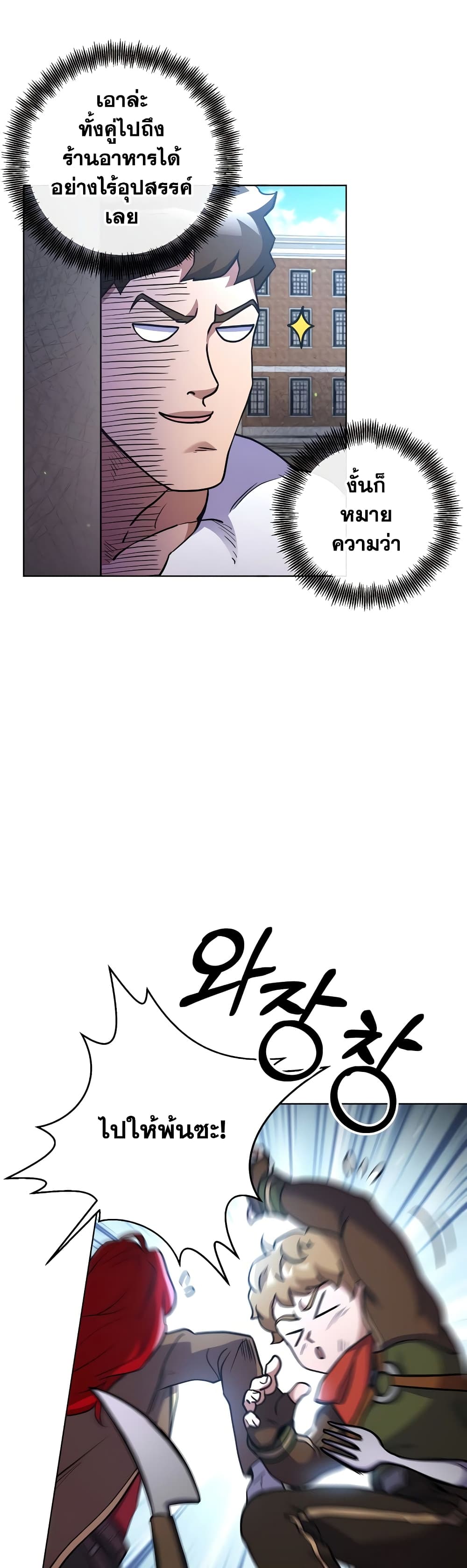 Surviving in an Action Manhwa page 6