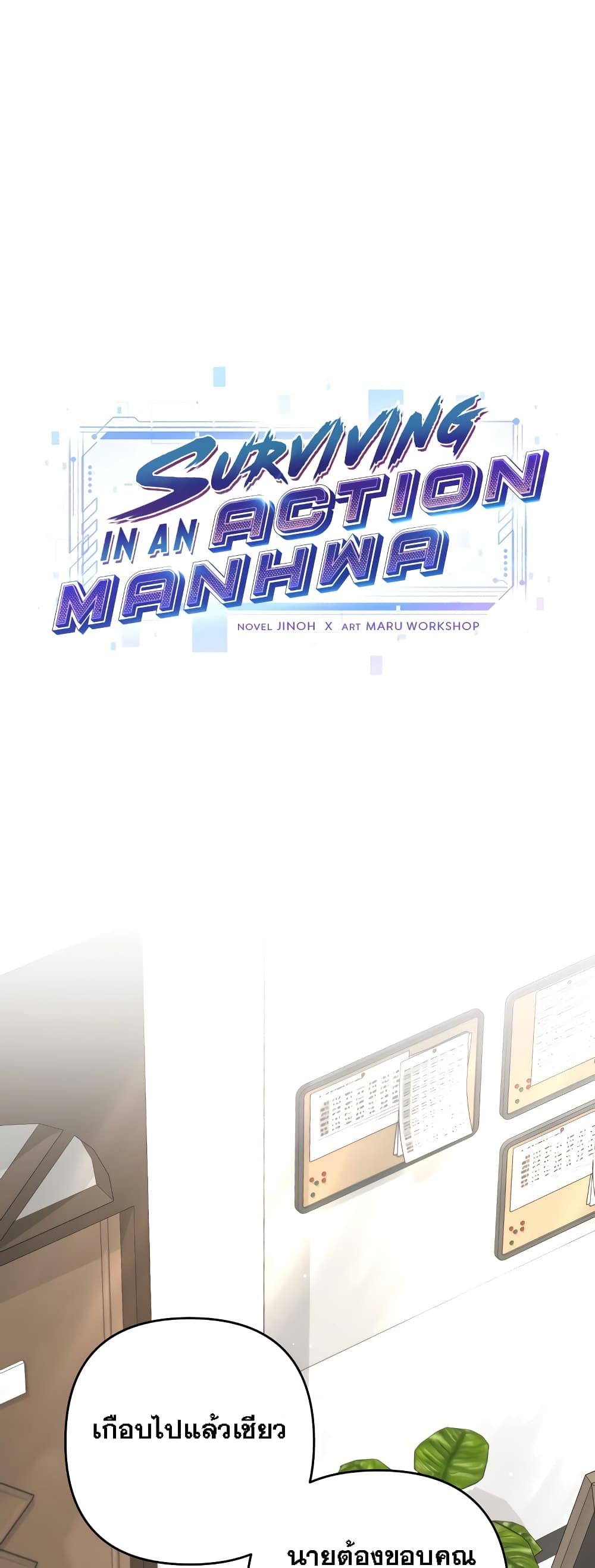 Surviving in an Action Manhwa page 9