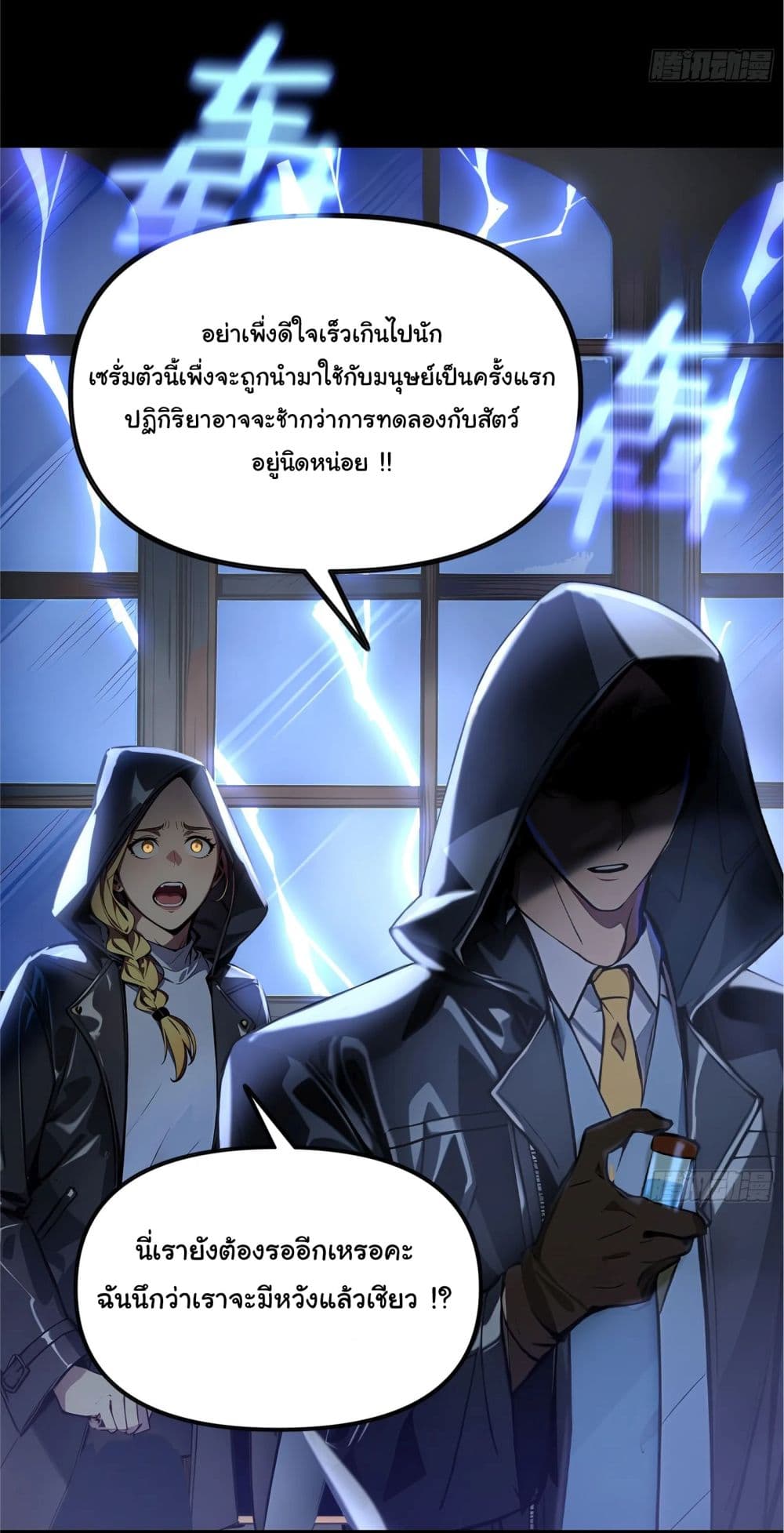 Surviving the Cataclysm page 7