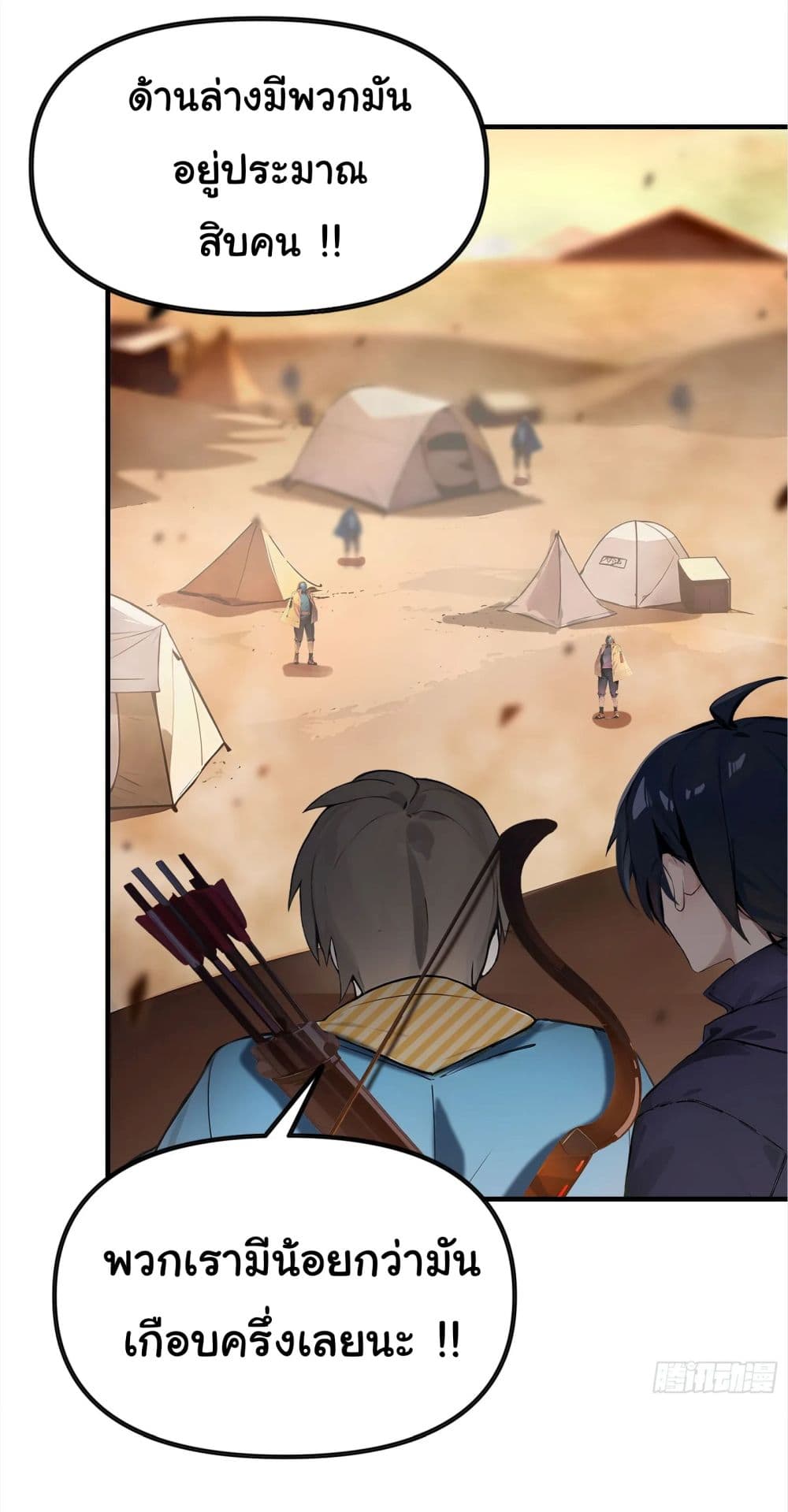 Surviving the Cataclysm page 16