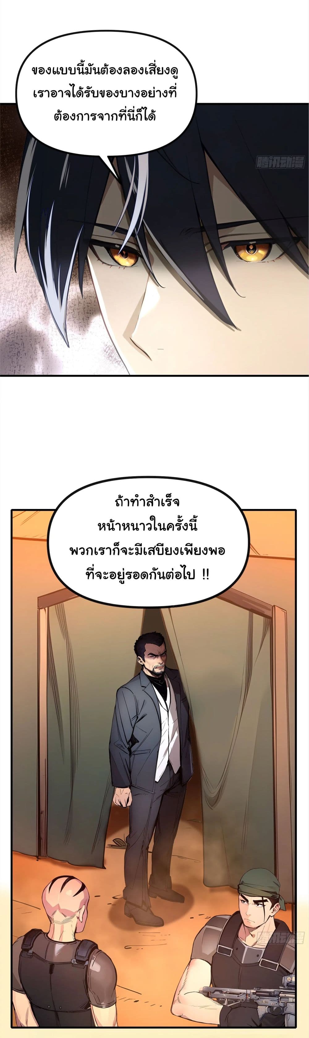 Surviving the Cataclysm page 18