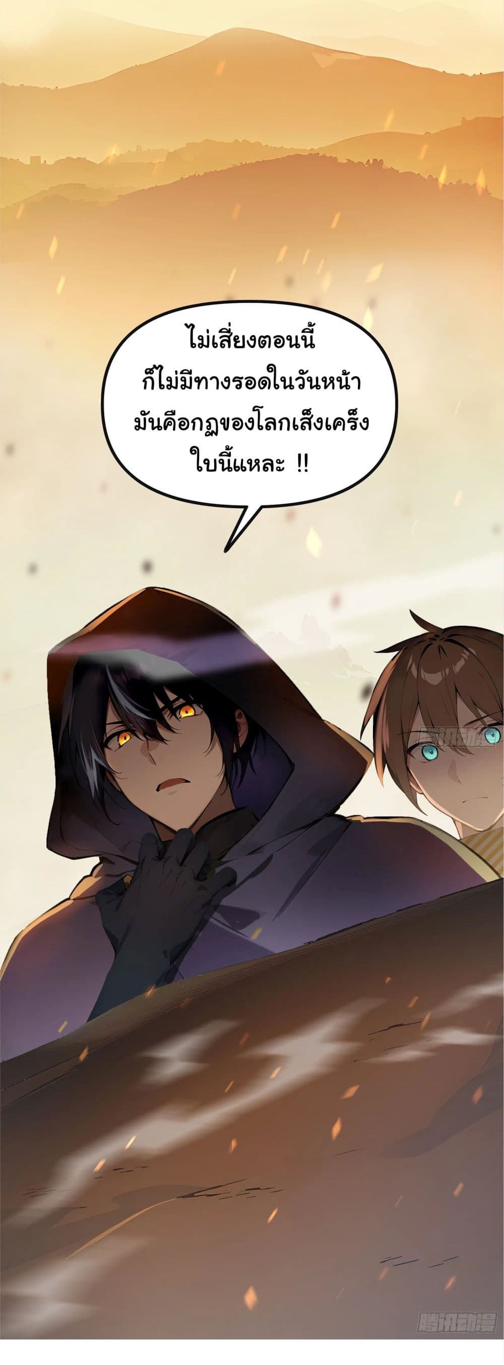 Surviving the Cataclysm page 19